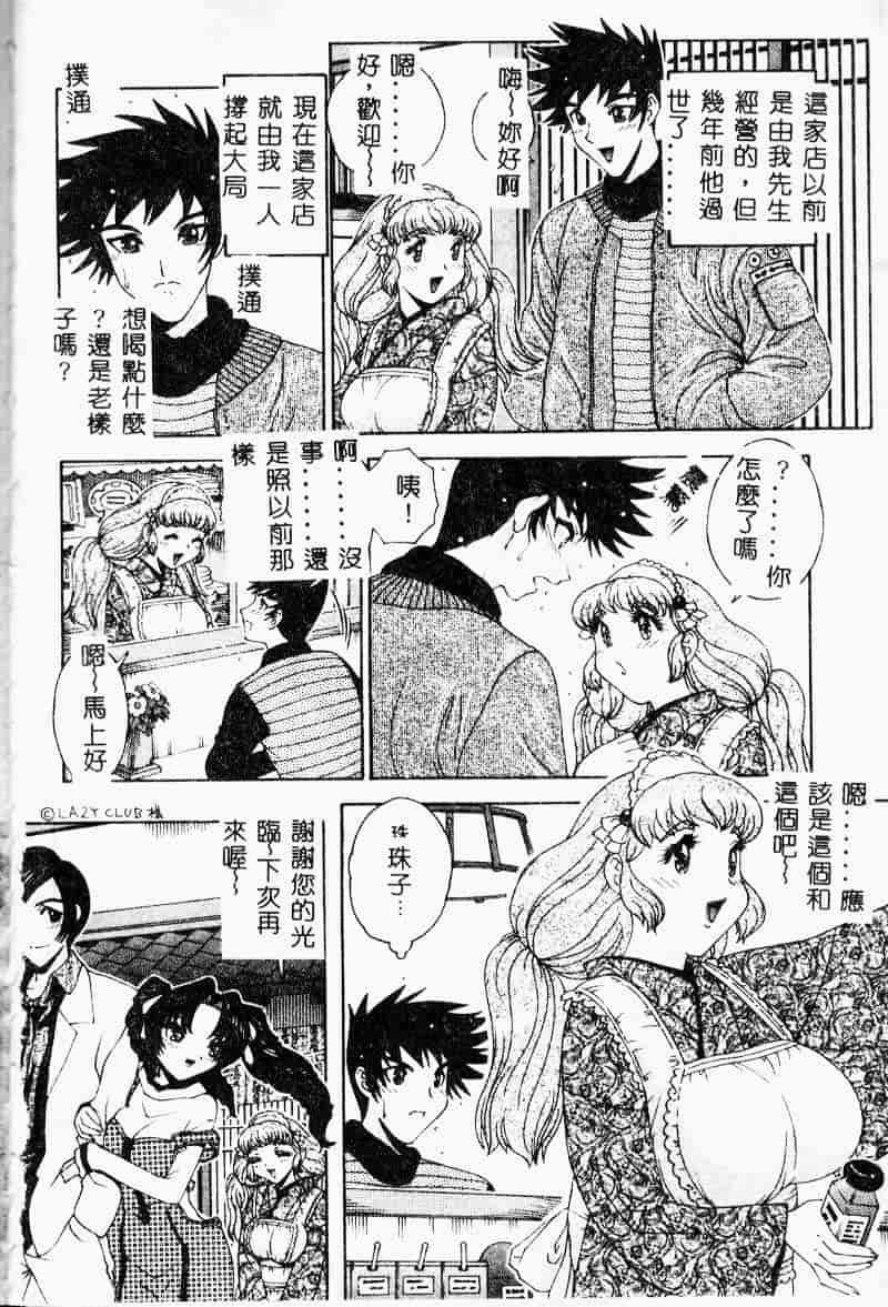 汉化版-[祭野薙刀] 珠華茶房へいらっしゃい_第1集