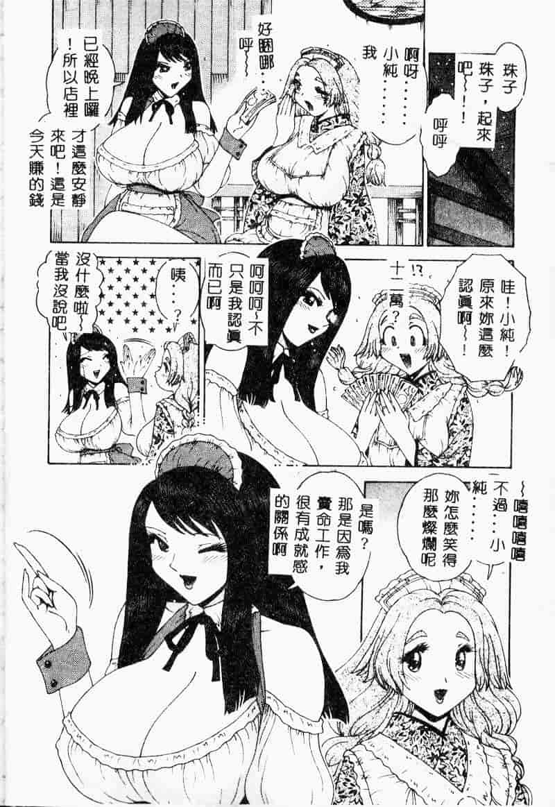 汉化版-[祭野薙刀] 珠華茶房へいらっしゃい_第3集