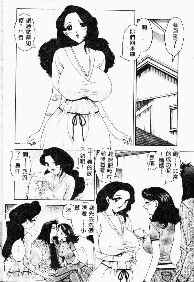 汉化版-[祭野薙刀] 珠華茶房へいらっしゃい_第3集