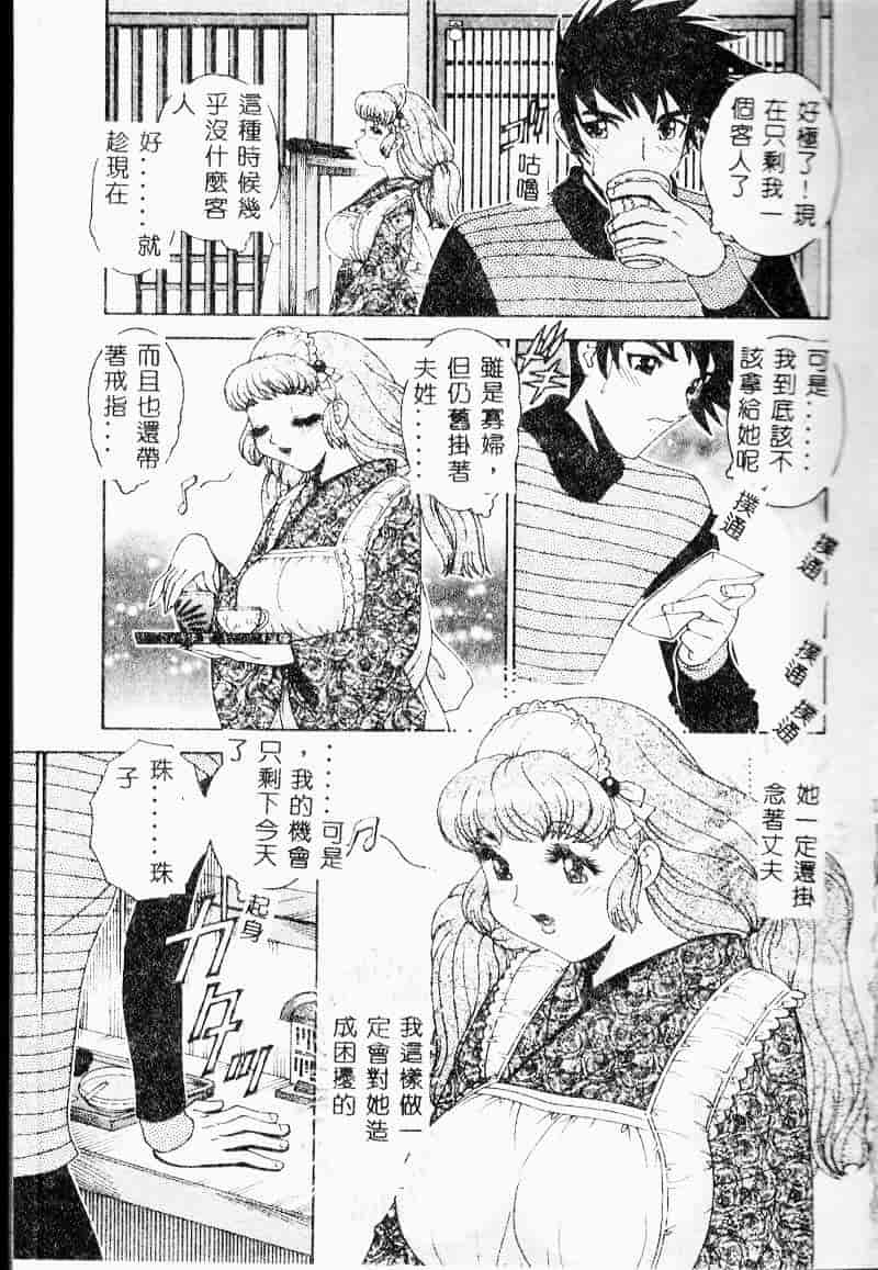 汉化版-[祭野薙刀] 珠華茶房へいらっしゃい_第1集