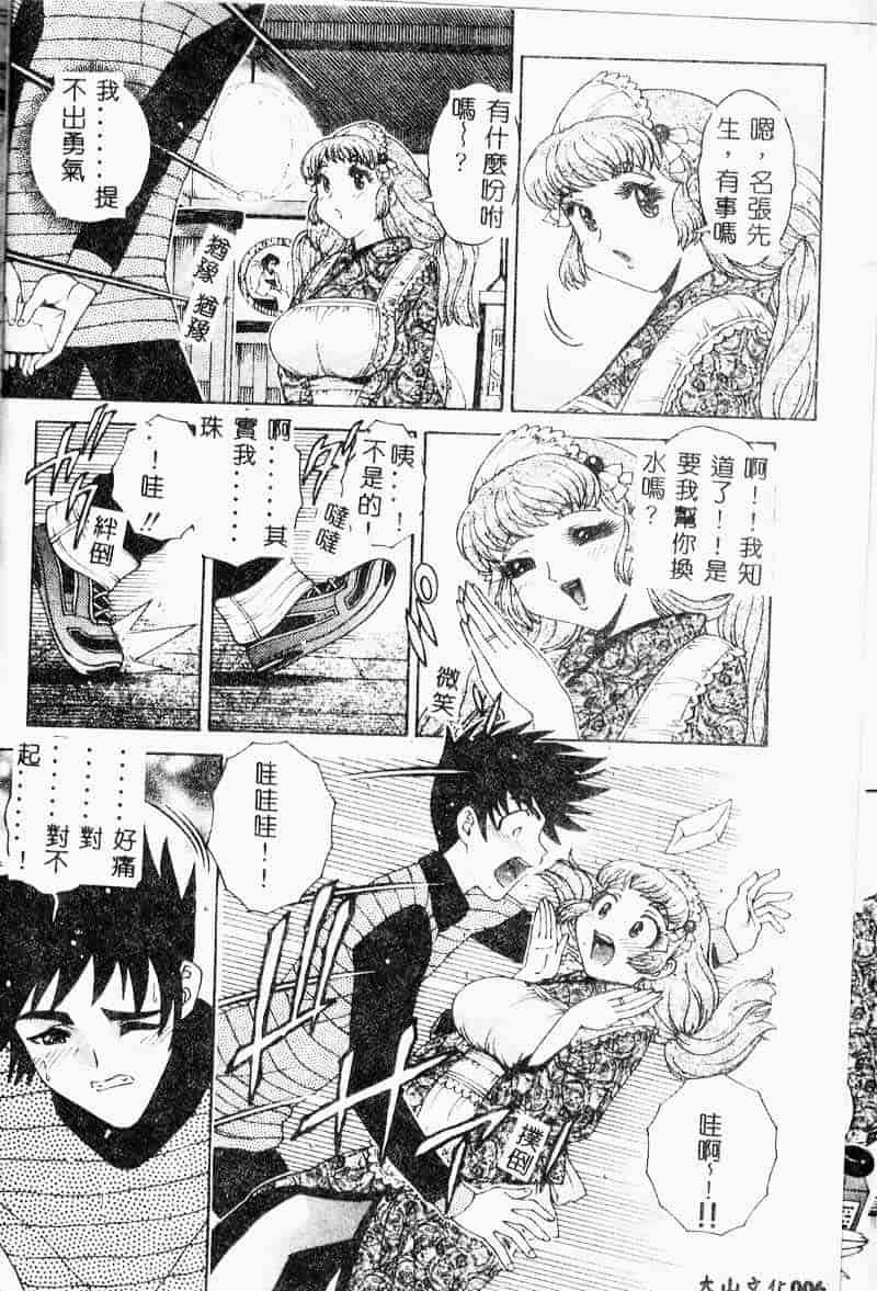 汉化版-[祭野薙刀] 珠華茶房へいらっしゃい_第1集