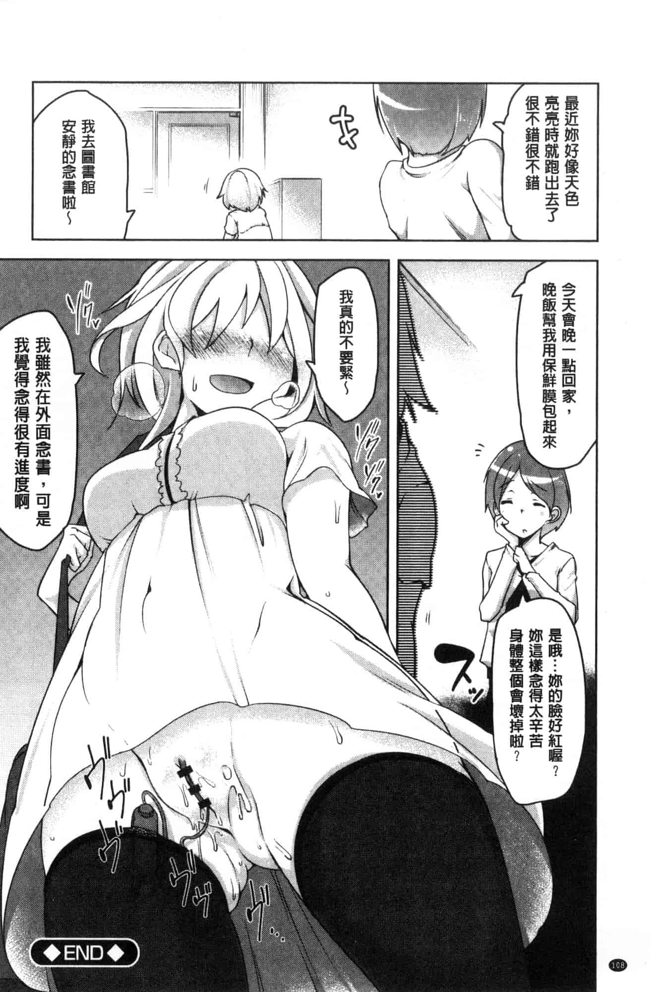 汉化版-[秋] 背徳ビッチ 背德淫蕩女 [風的工房]  C3582_第5集