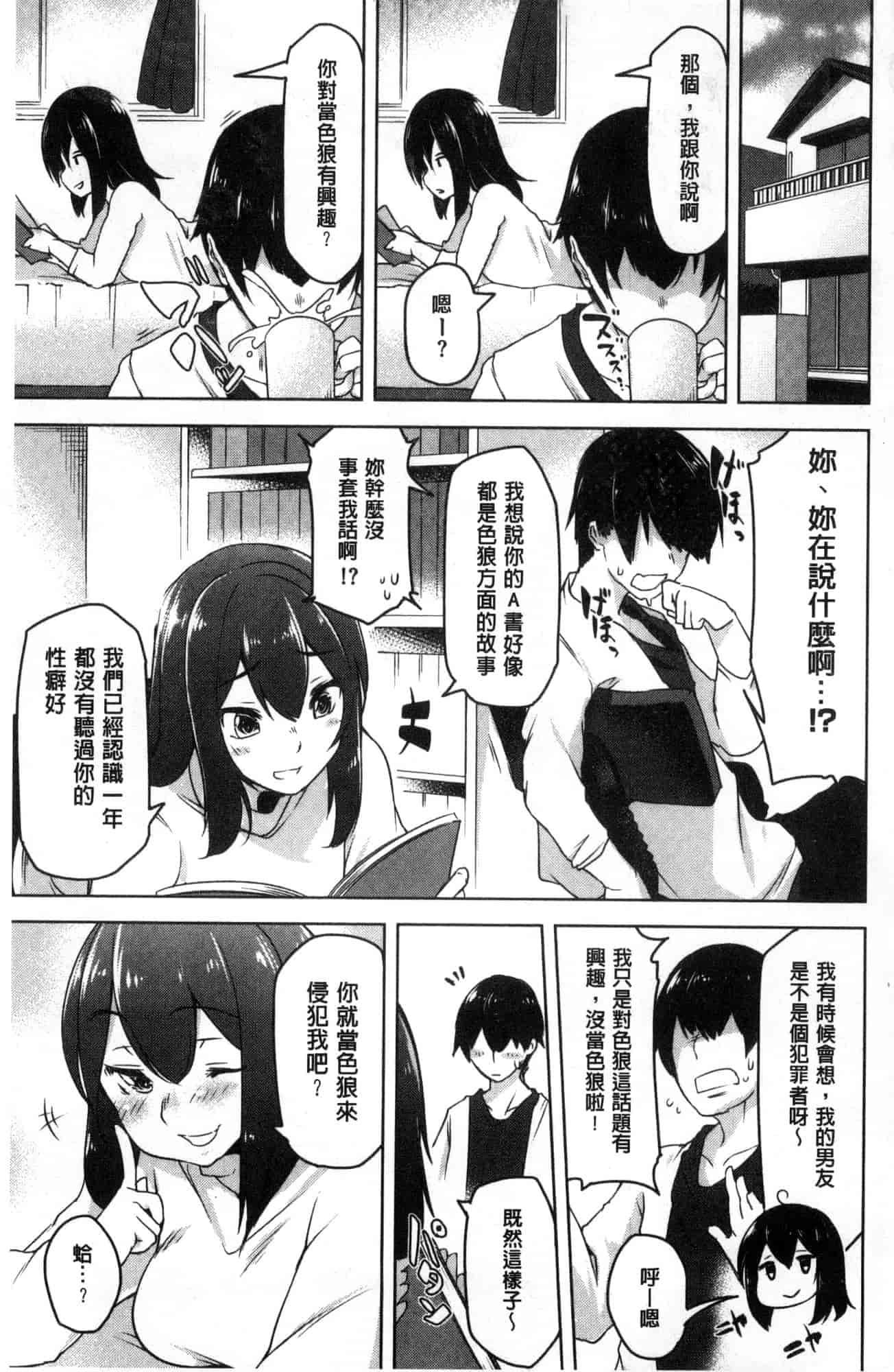 汉化版-[秋] 背徳ビッチ 背德淫蕩女 [風的工房]  C3582_第6集