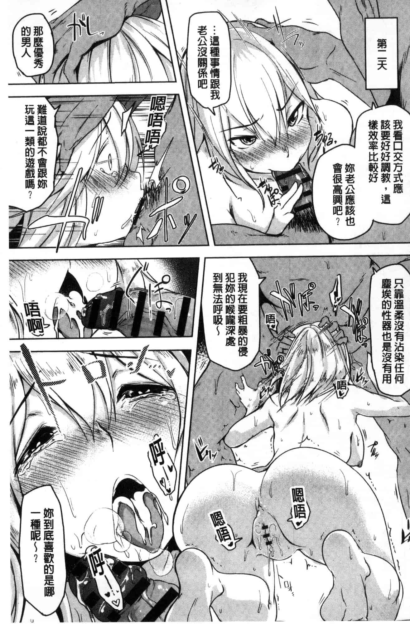 汉化版-[秋] 背徳ビッチ 背德淫蕩女 [風的工房]  C3582_第7集