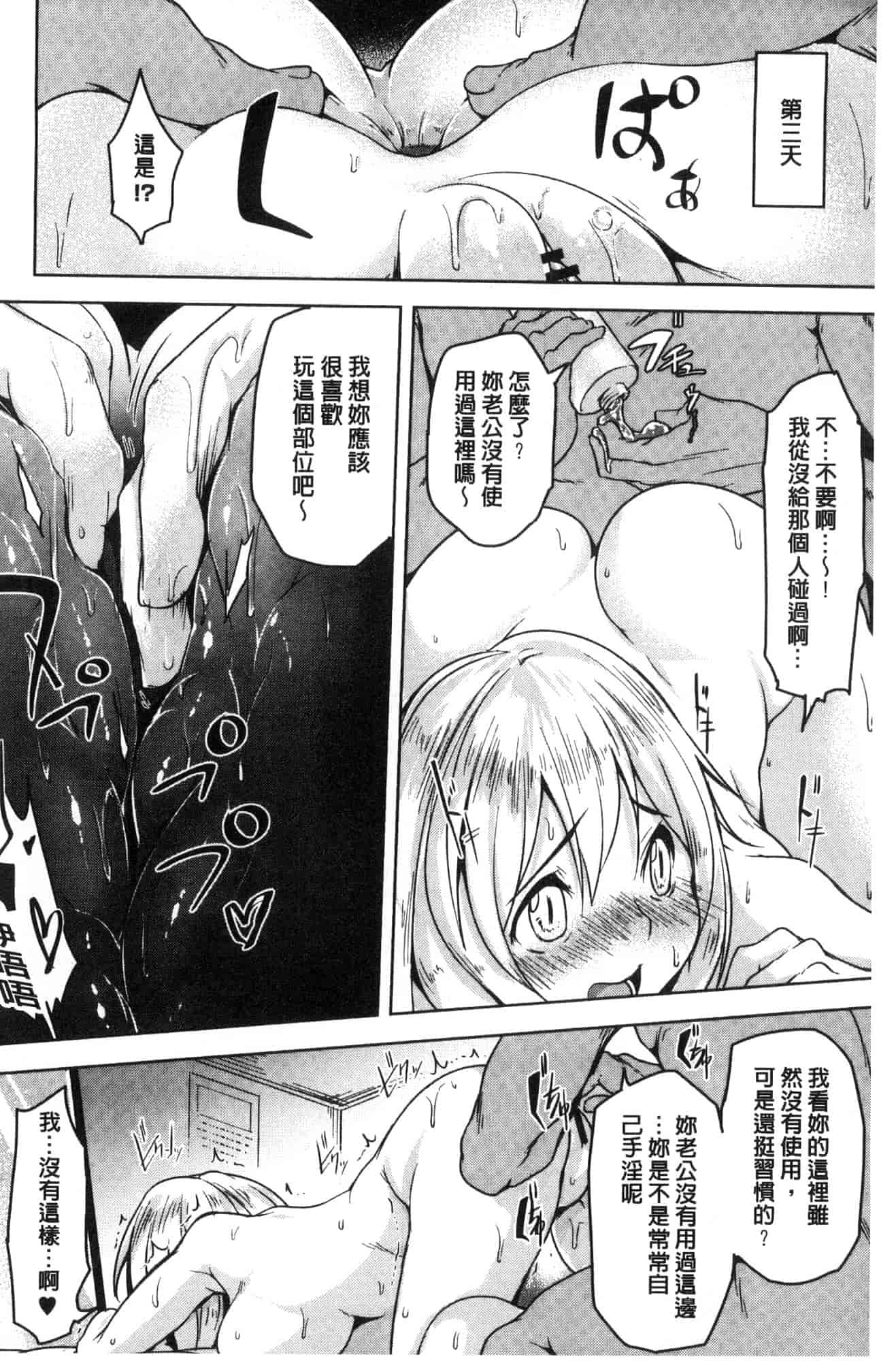 汉化版-[秋] 背徳ビッチ 背德淫蕩女 [風的工房]  C3582_第7集