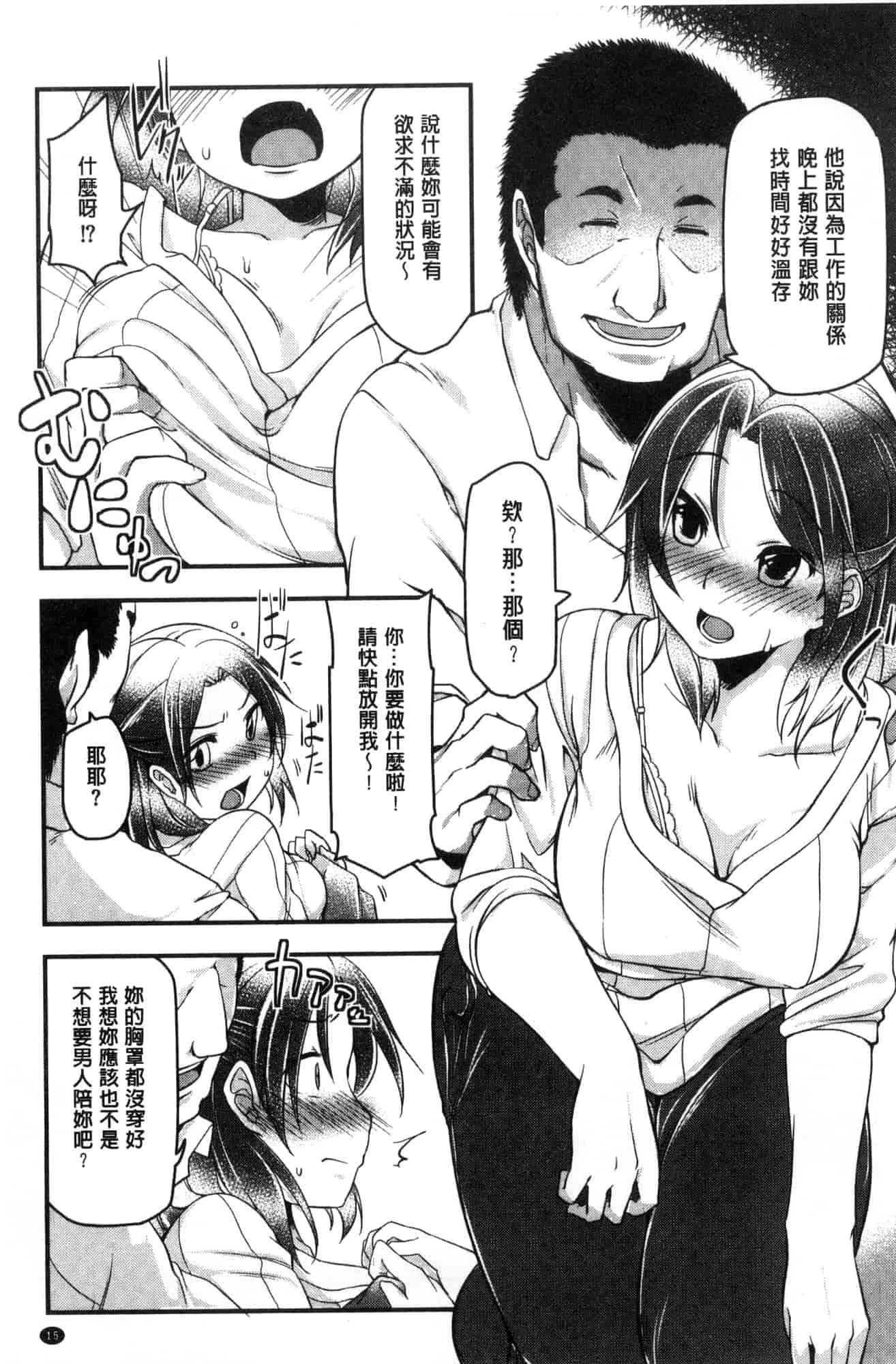 汉化版-[秋] 背徳ビッチ 背德淫蕩女 [風的工房]  C3582_第1集
