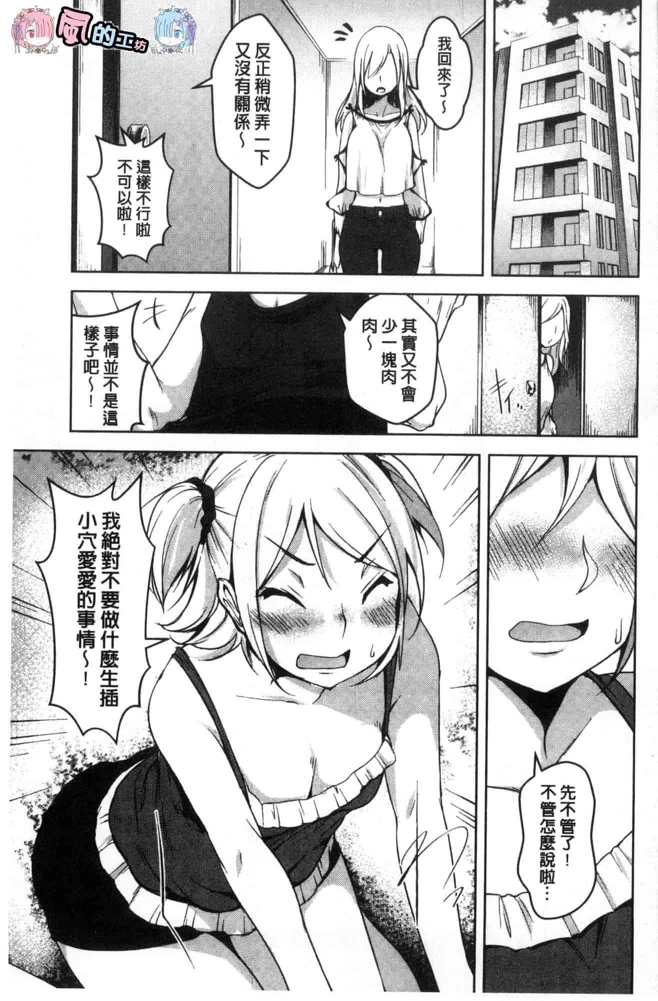 汉化版-[秋] 背徳ビッチ 背德淫蕩女 [風的工房]  C3582_第7集