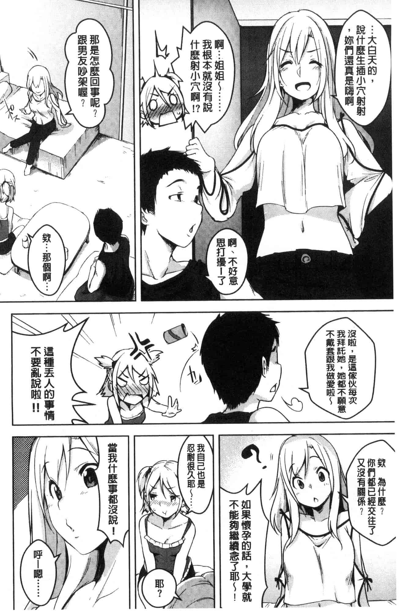 汉化版-[秋] 背徳ビッチ 背德淫蕩女 [風的工房]  C3582_第7集