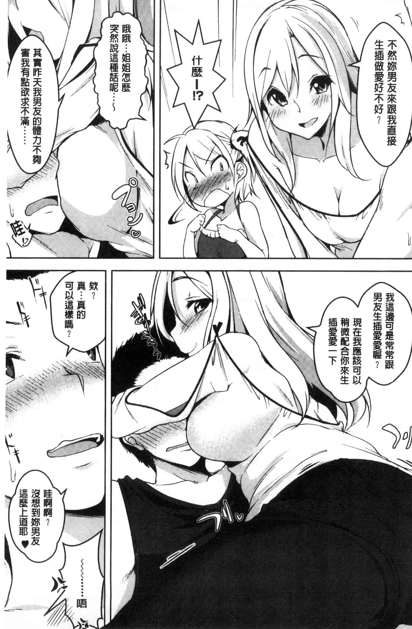 汉化版-[秋] 背徳ビッチ 背德淫蕩女 [風的工房]  C3582_第7集