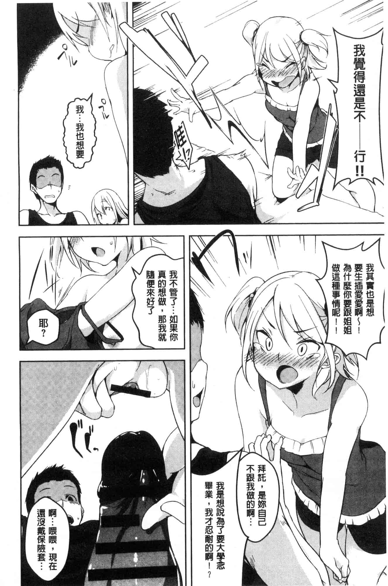 汉化版-[秋] 背徳ビッチ 背德淫蕩女 [風的工房]  C3582_第8集