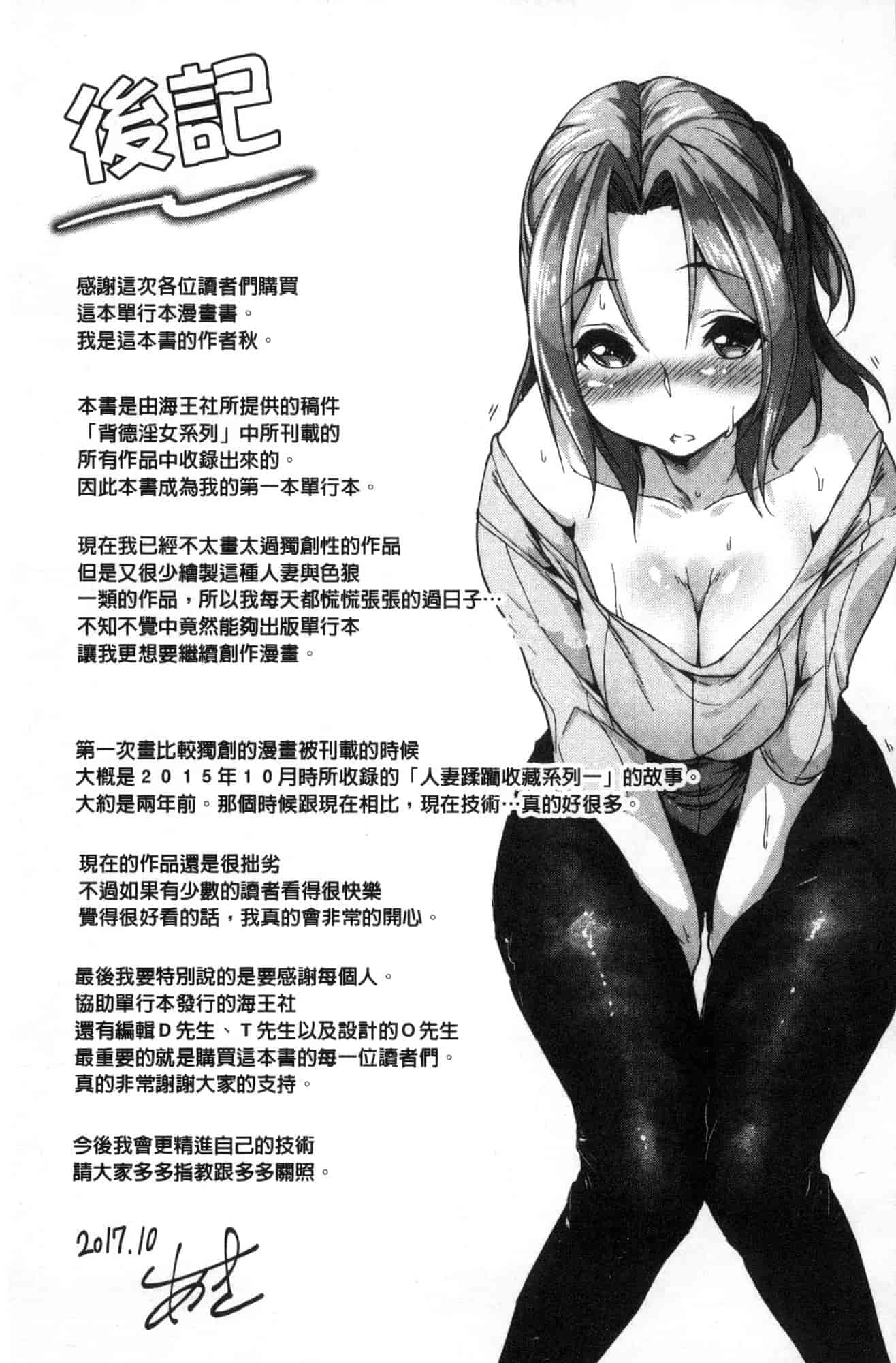汉化版-[秋] 背徳ビッチ 背德淫蕩女 [風的工房]  C3582_第8集