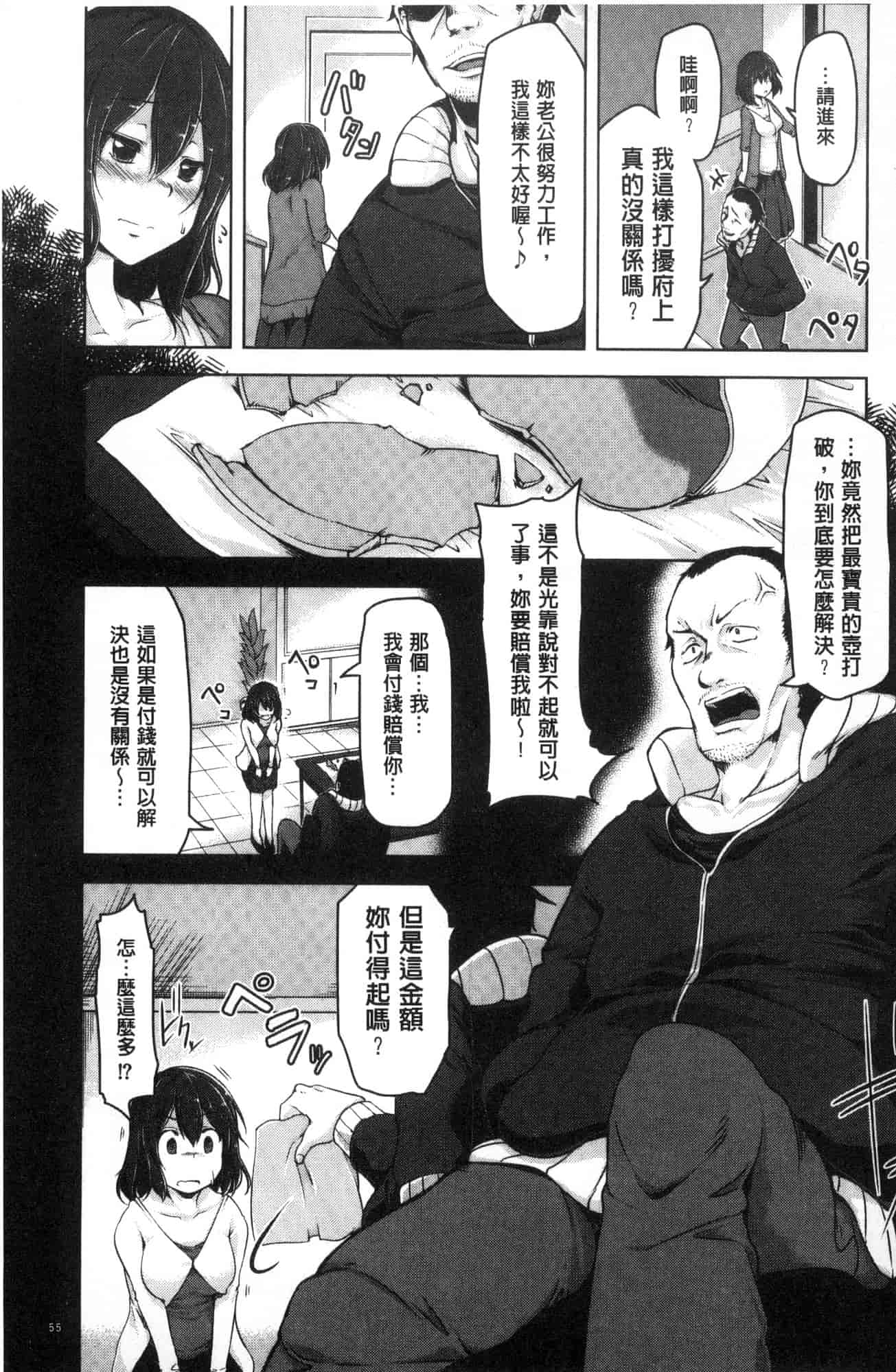 汉化版-[秋] 背徳ビッチ 背德淫蕩女 [風的工房]  C3582_第3集