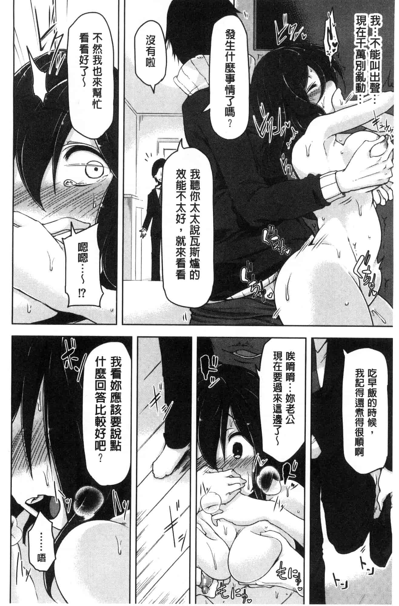 汉化版-[秋] 背徳ビッチ 背德淫蕩女 [風的工房]  C3582_第3集
