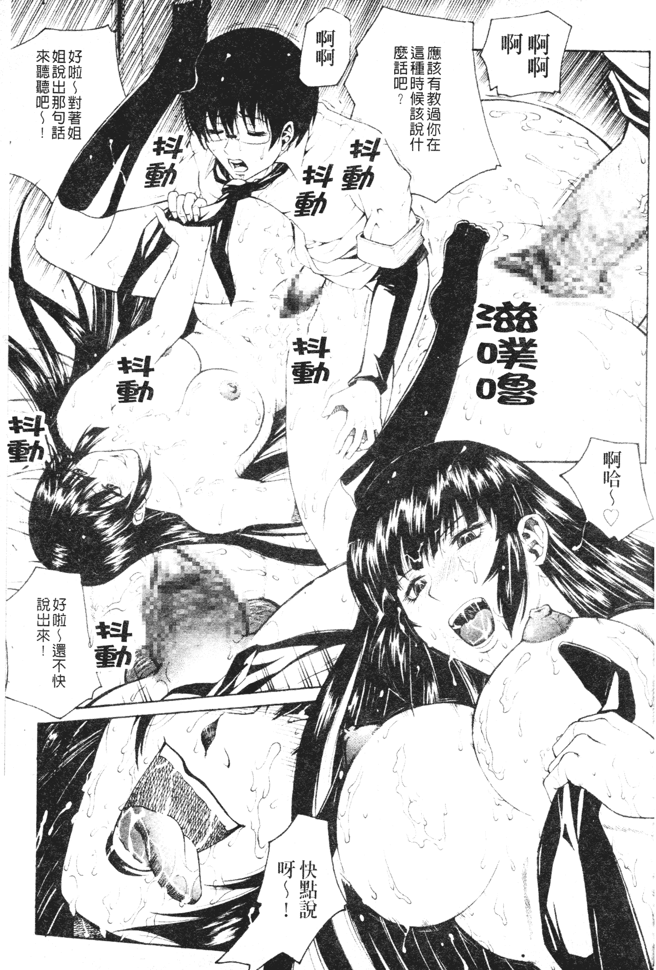 汉化版-[秋乃秀文] 牝姉_第4集