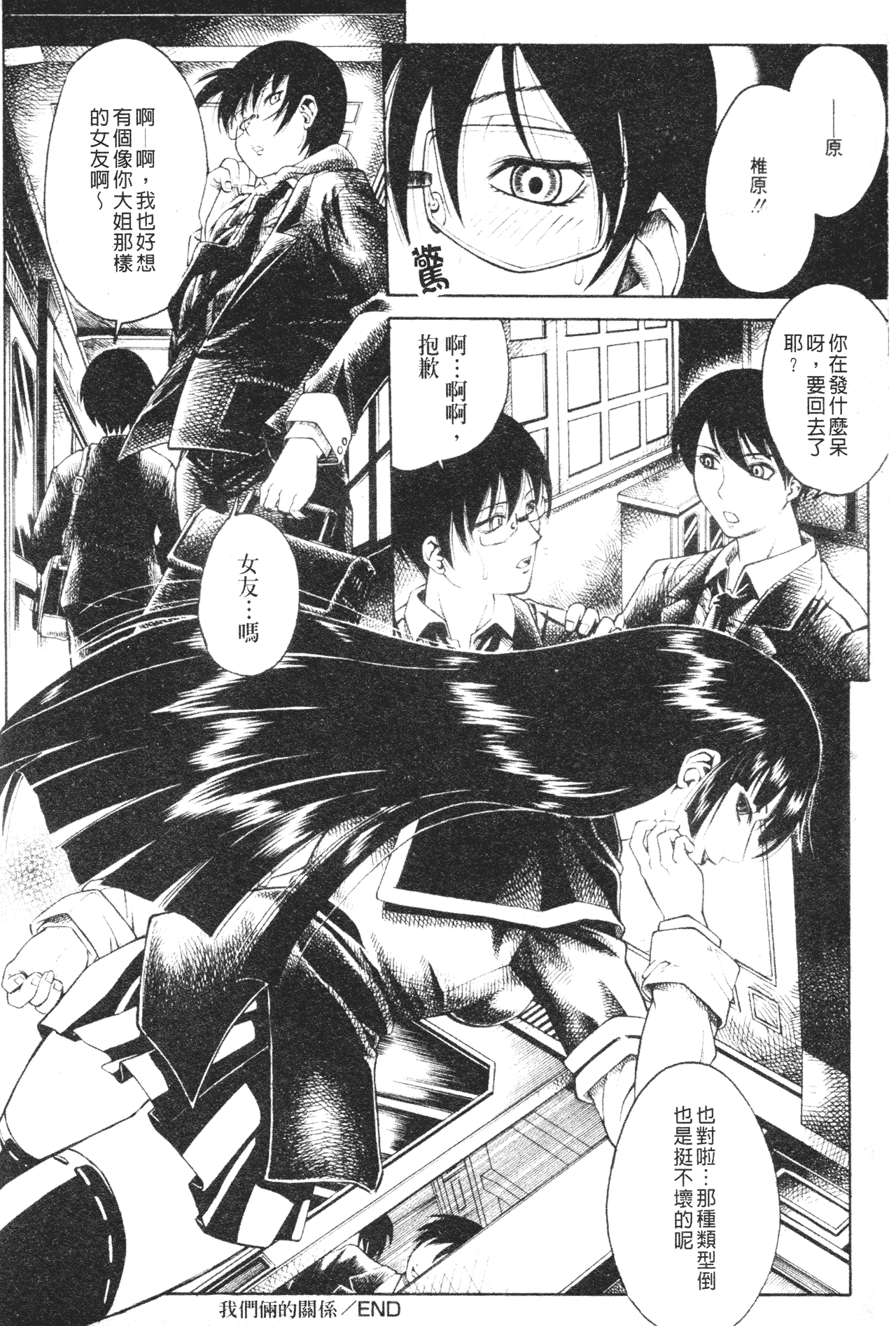 汉化版-[秋乃秀文] 牝姉_第5集