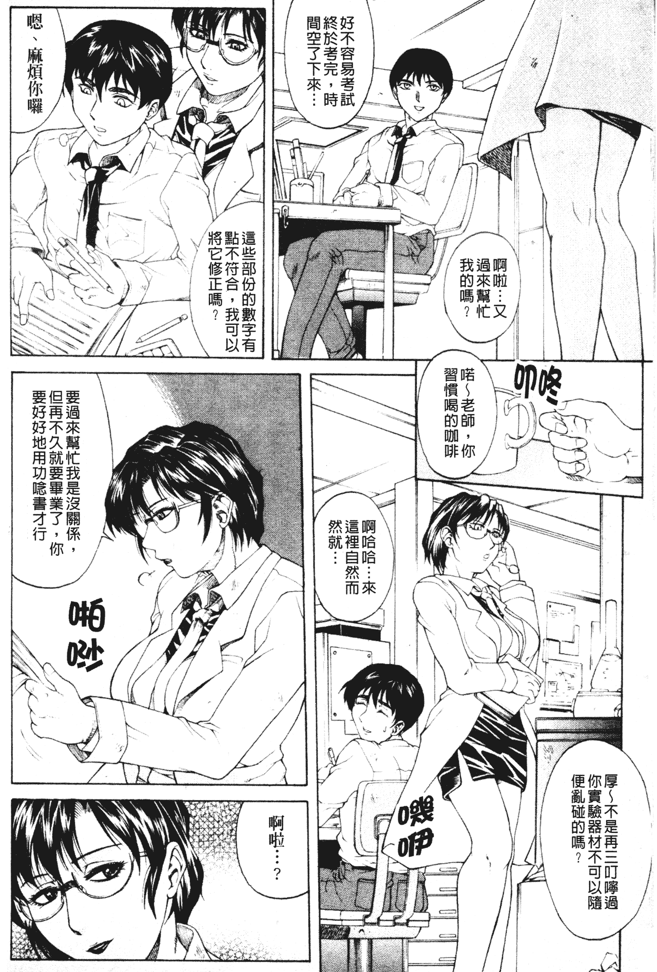 汉化版-[秋乃秀文] 牝姉_第6集