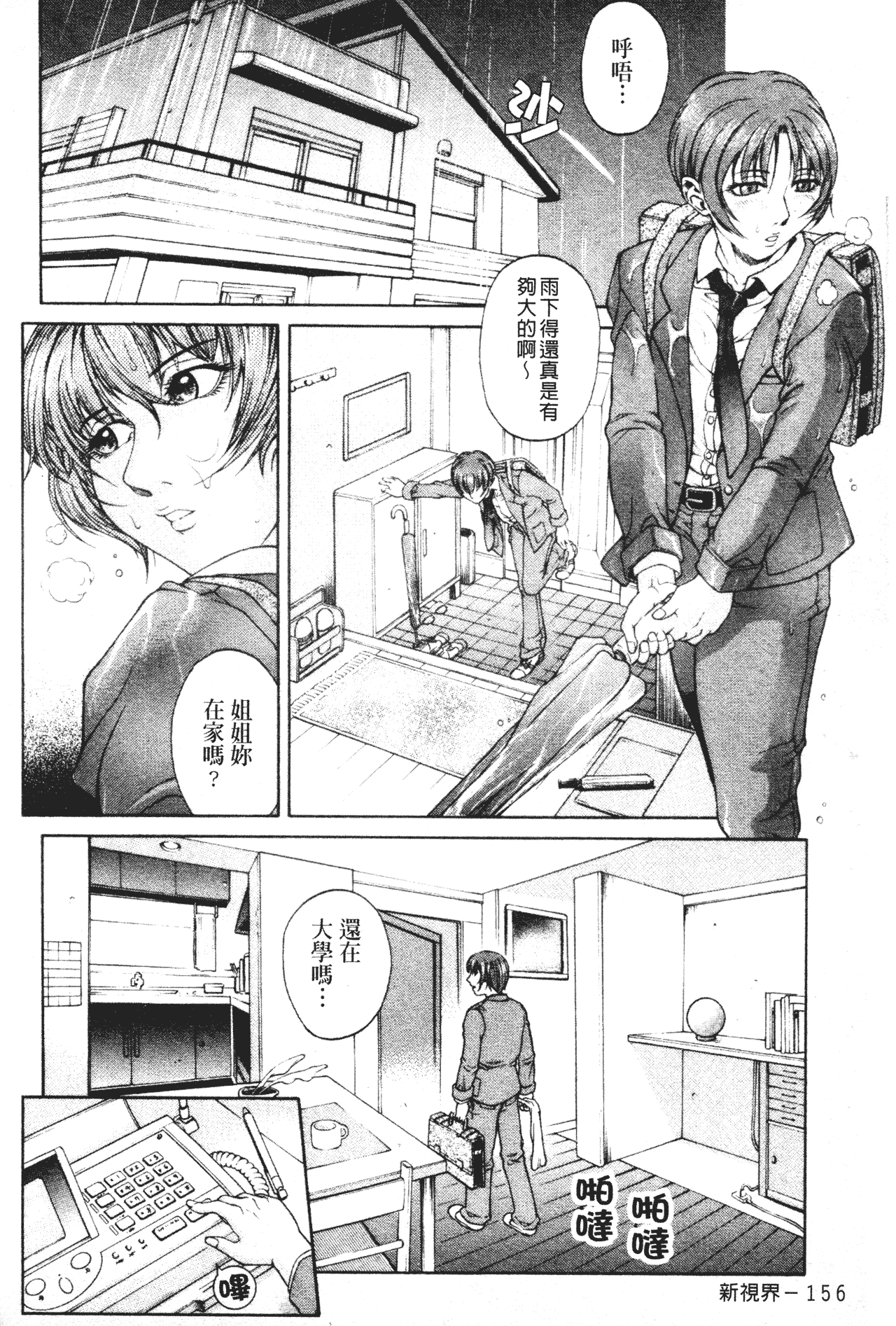 汉化版-[秋乃秀文] 牝姉_第7集