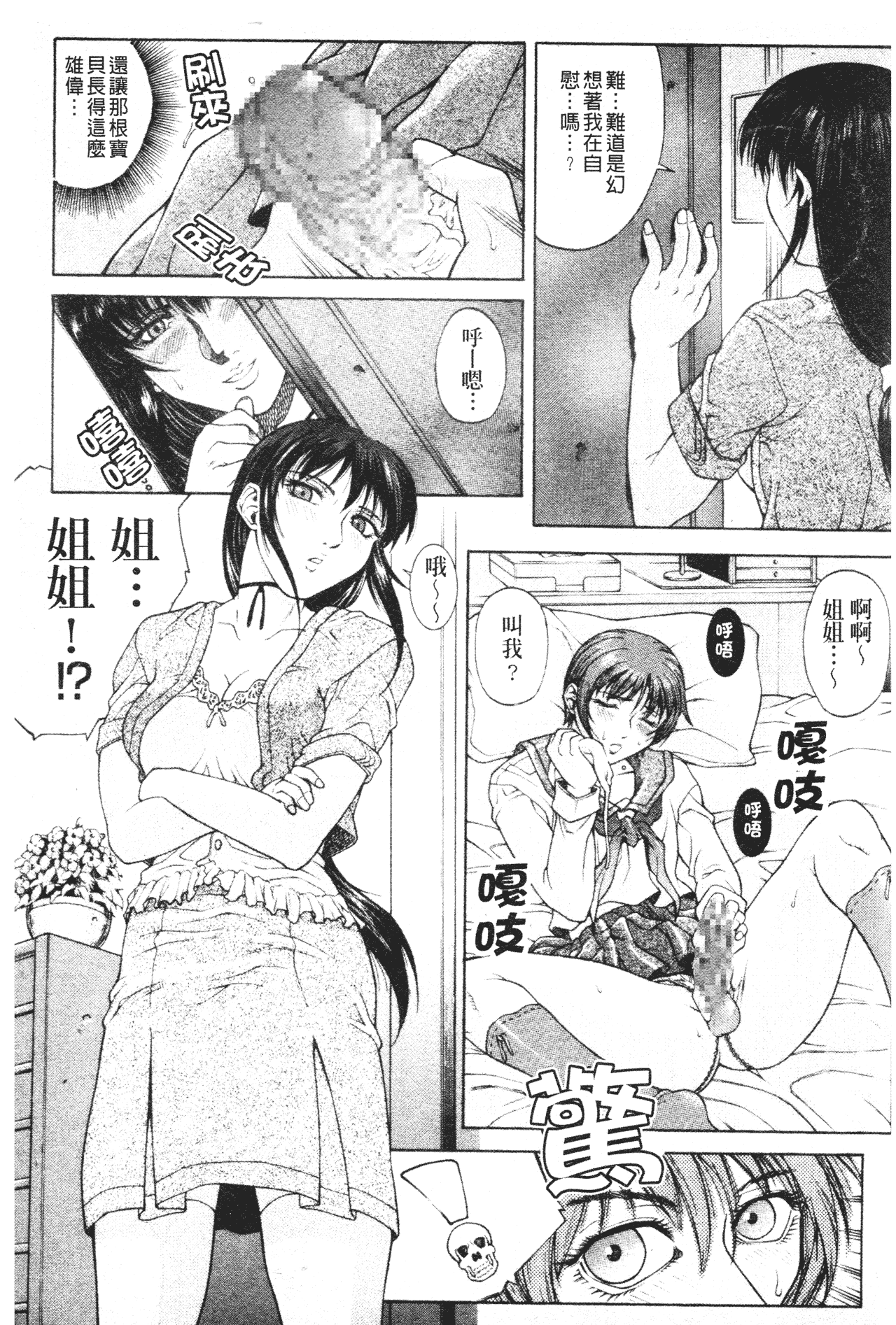 汉化版-[秋乃秀文] 牝姉_第7集