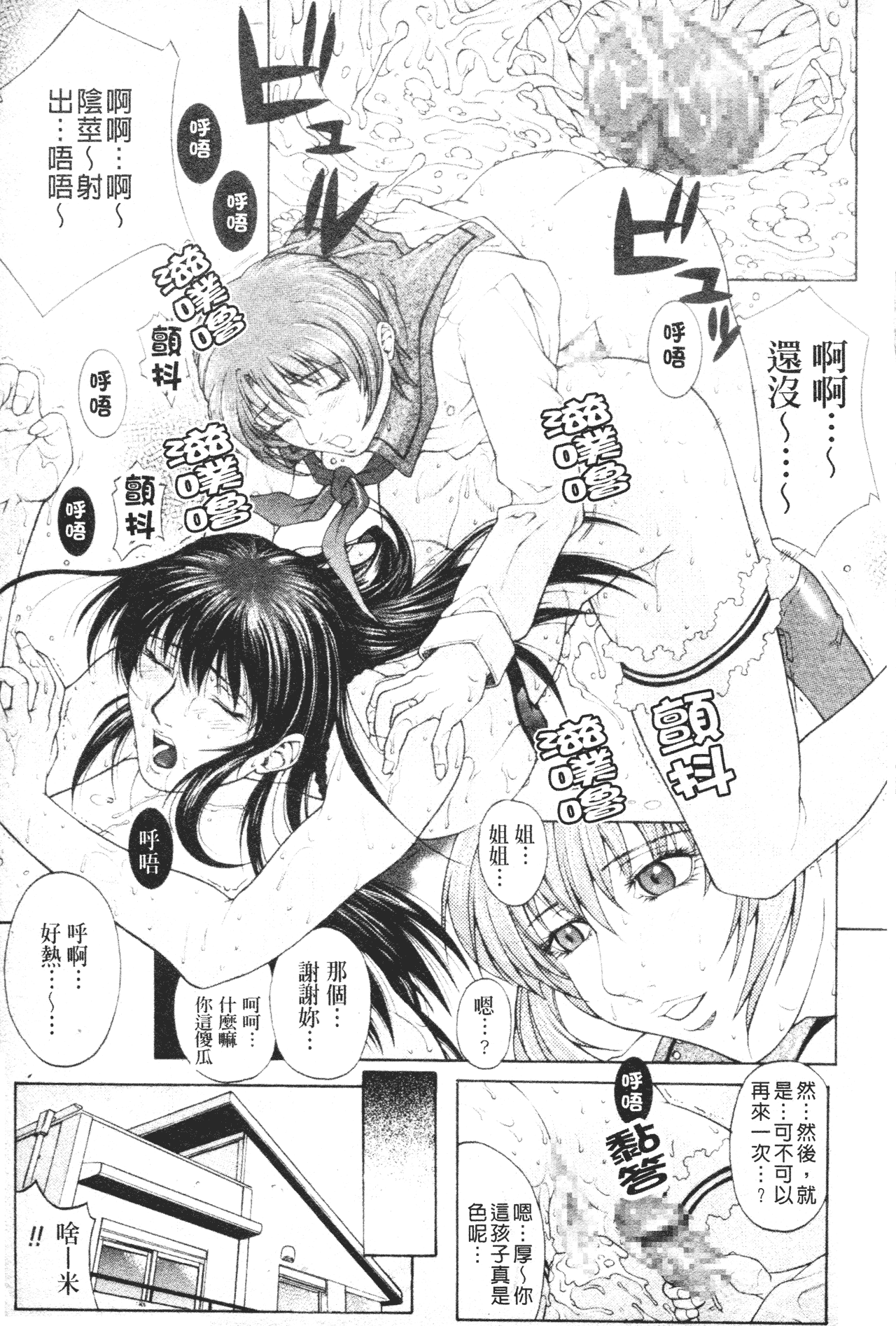 汉化版-[秋乃秀文] 牝姉_第8集