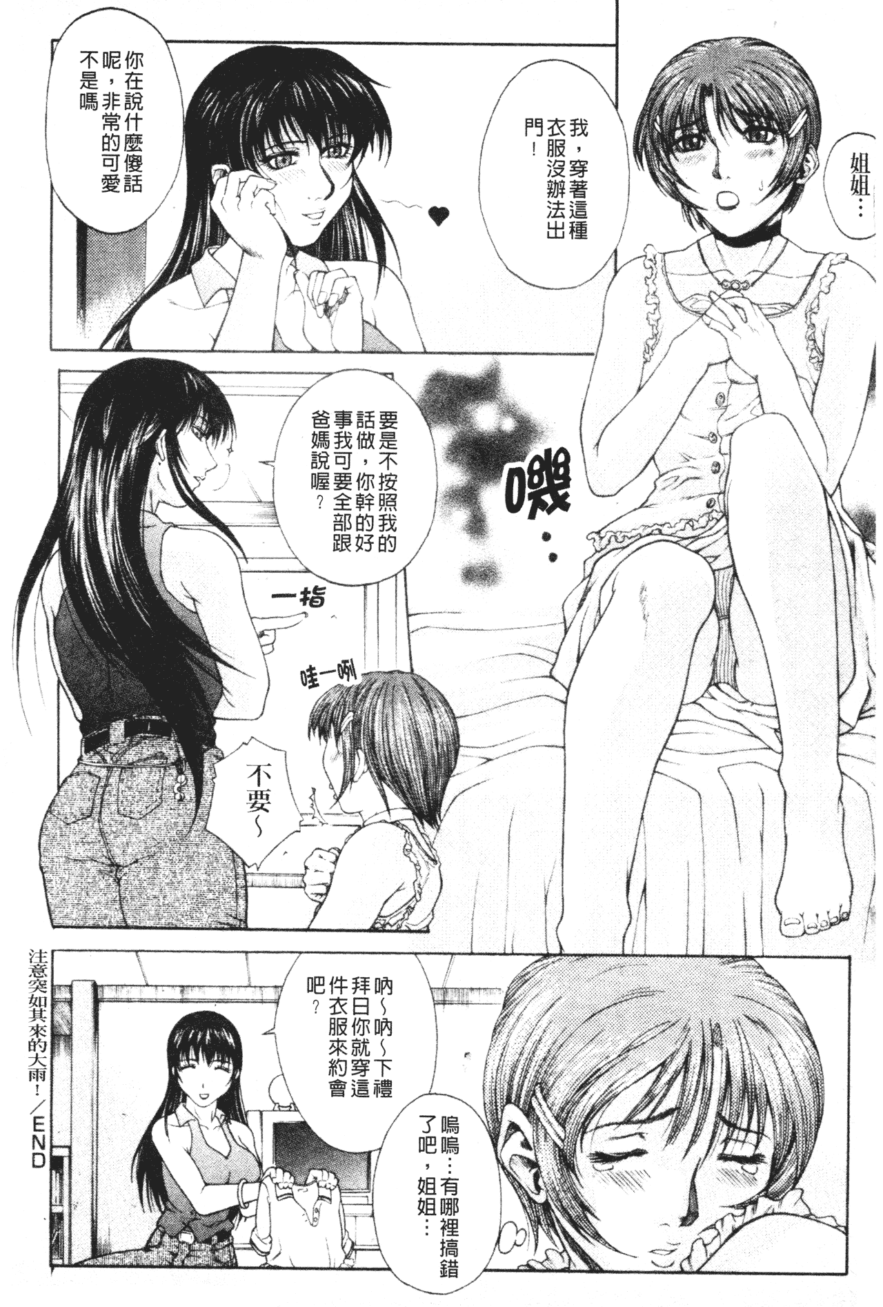 汉化版-[秋乃秀文] 牝姉_第8集