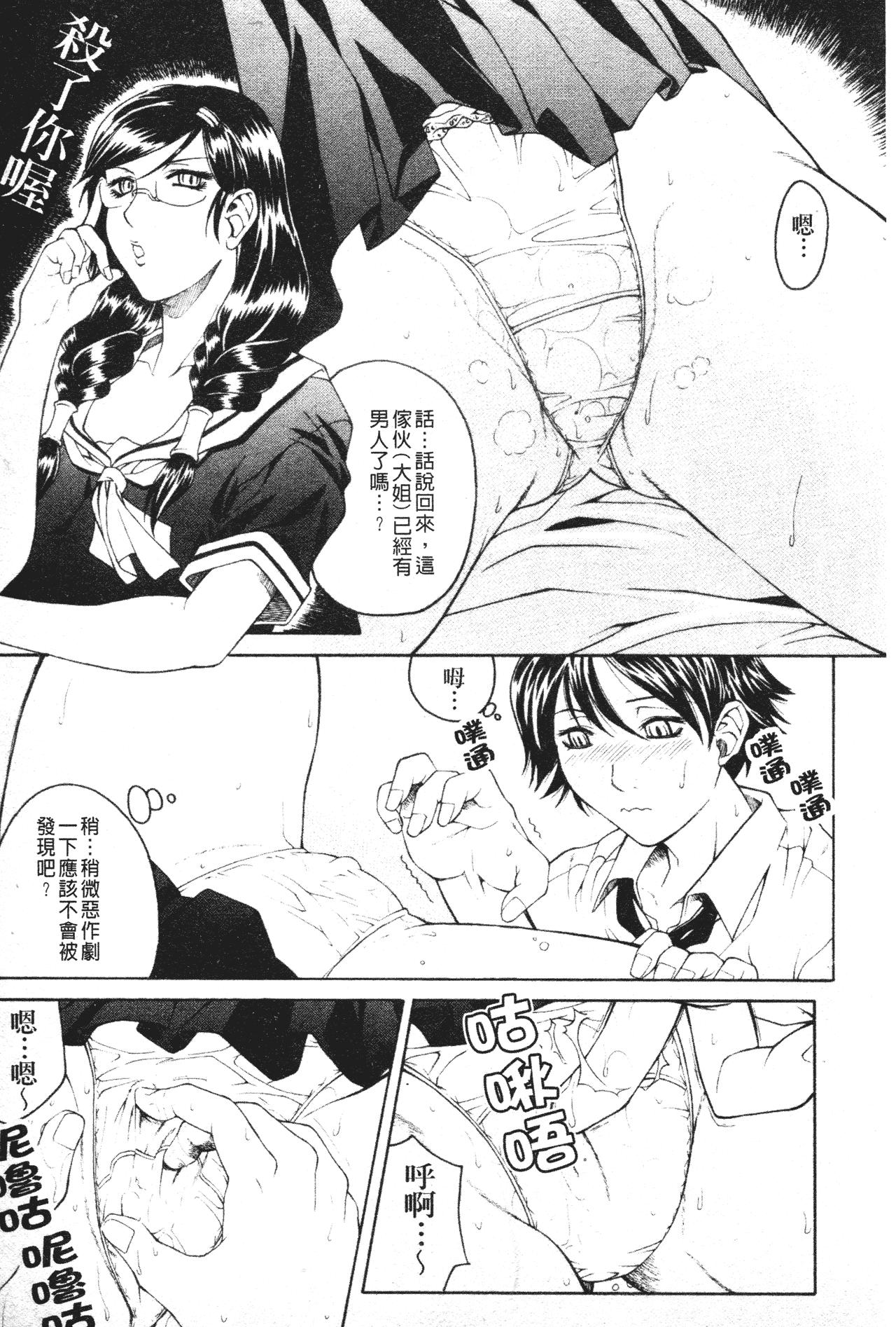 汉化版-[秋乃秀文] 牝姉_第2集