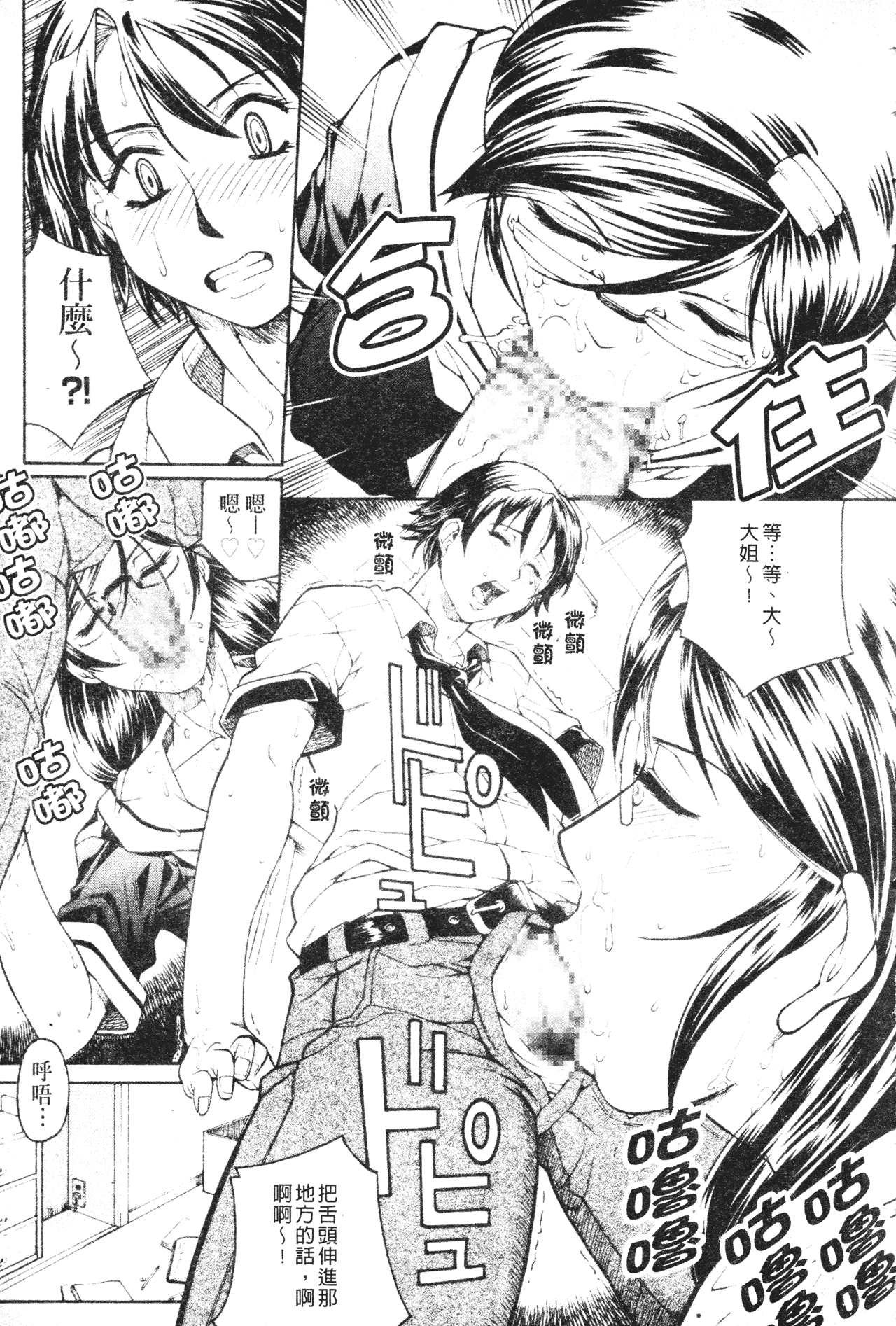 汉化版-[秋乃秀文] 牝姉_第2集