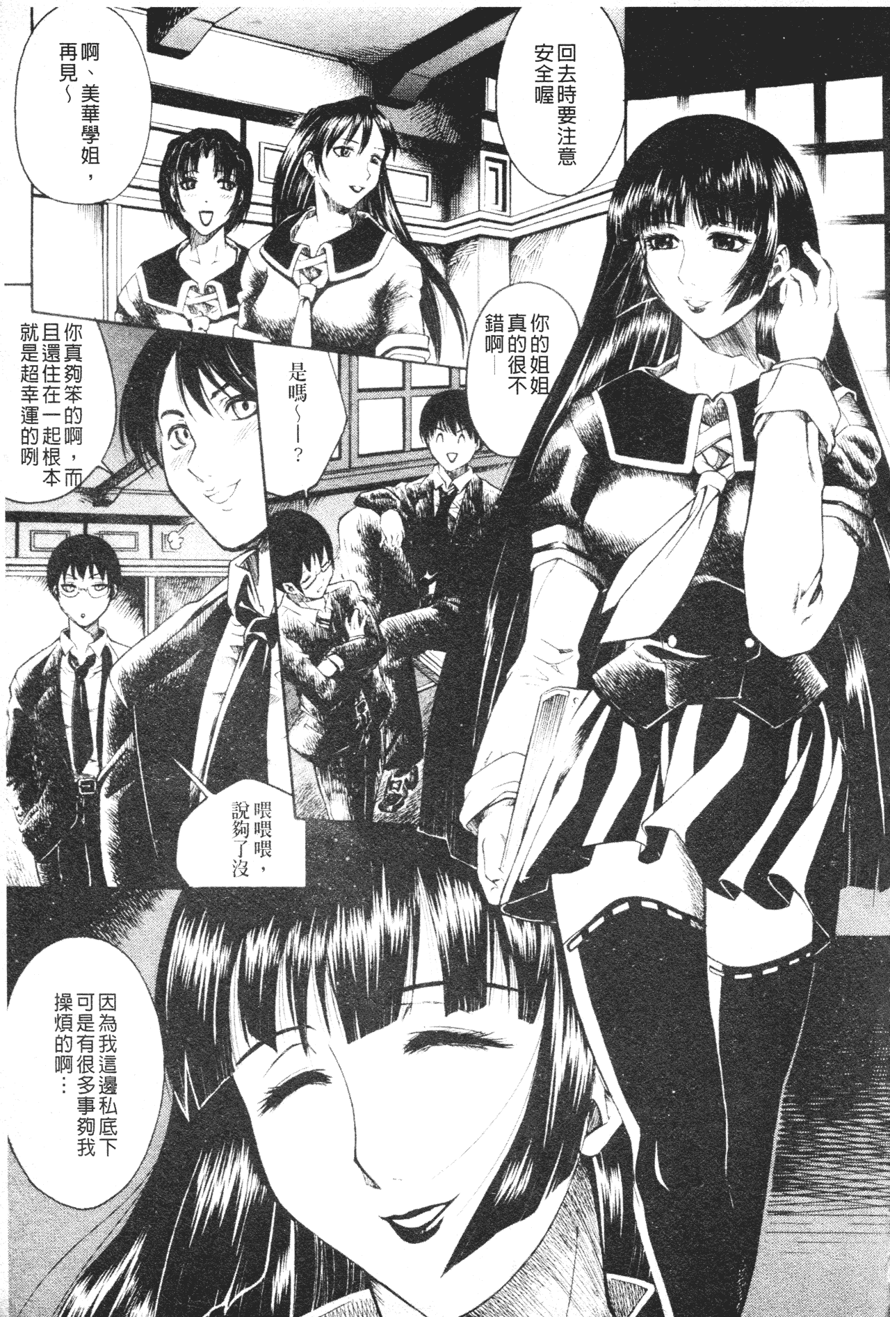 汉化版-[秋乃秀文] 牝姉_第4集