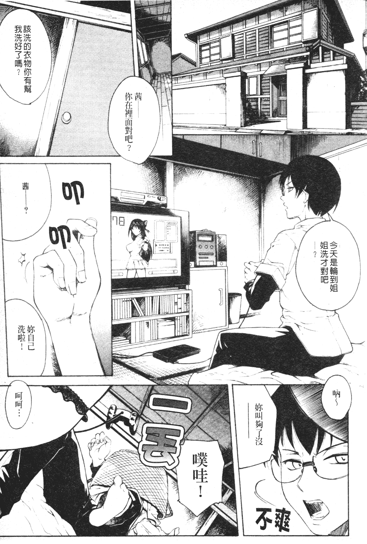 汉化版-[秋乃秀文] 牝姉_第4集