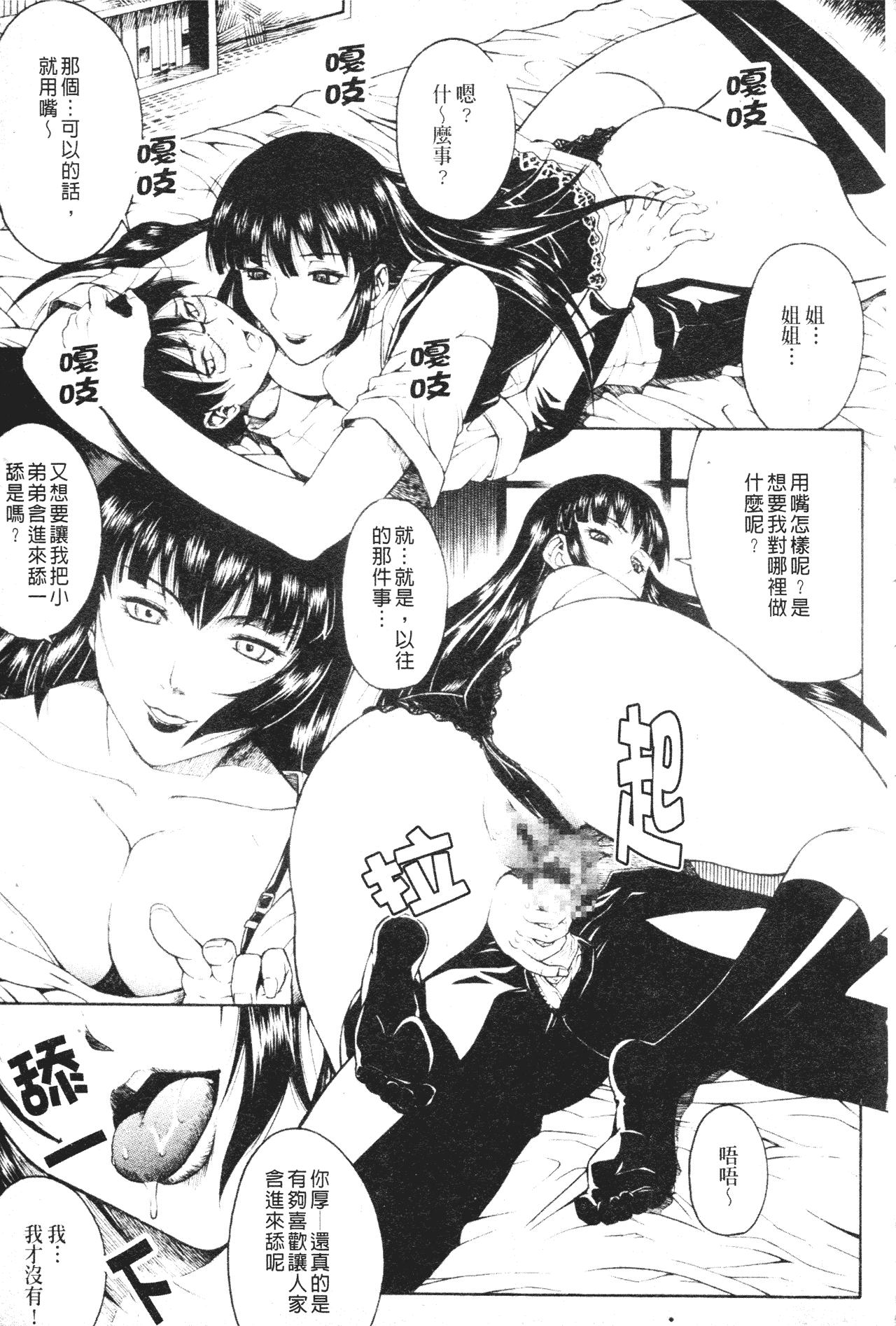 汉化版-[秋乃秀文] 牝姉_第4集