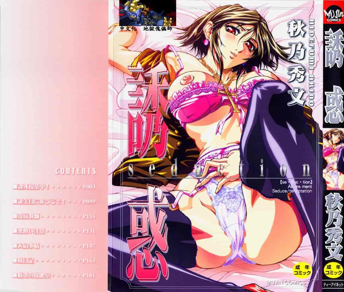 汉化版-[秋乃秀文] 誘惑_第1集