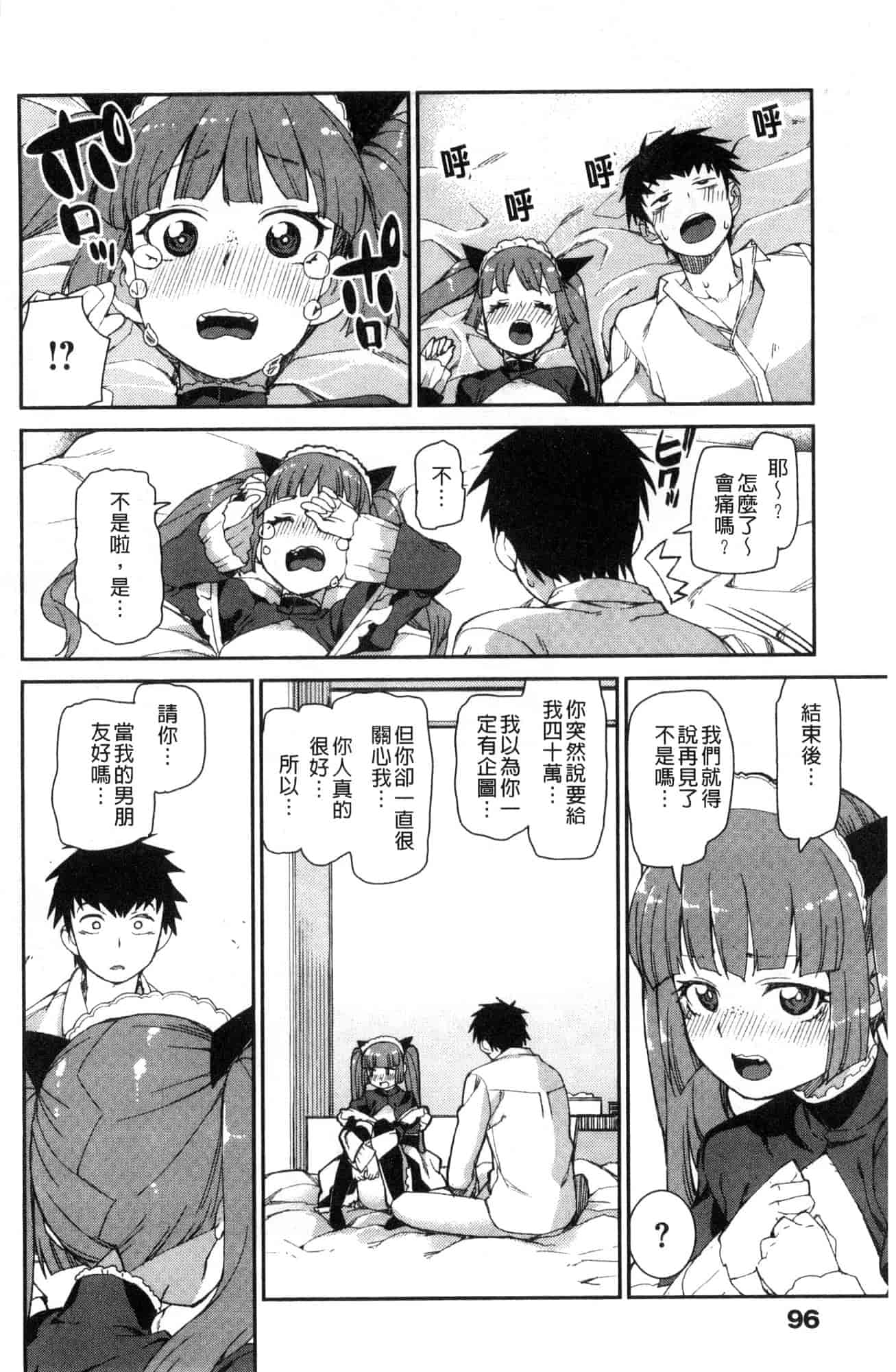 汉化版-[秋月伊槻] きっと夢中になる 你一定會迷戀上我 [風的工房] C3589_第4集