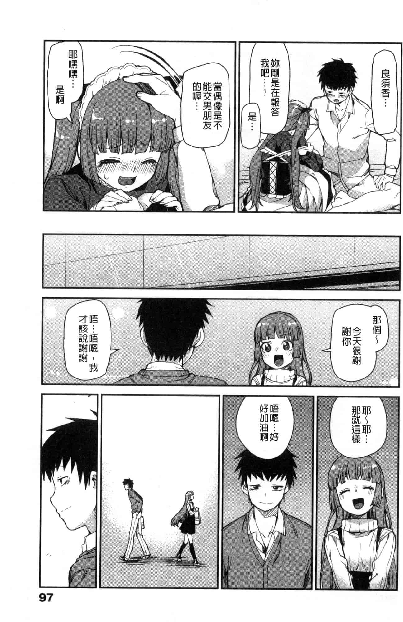 汉化版-[秋月伊槻] きっと夢中になる 你一定會迷戀上我 [風的工房] C3589_第5集