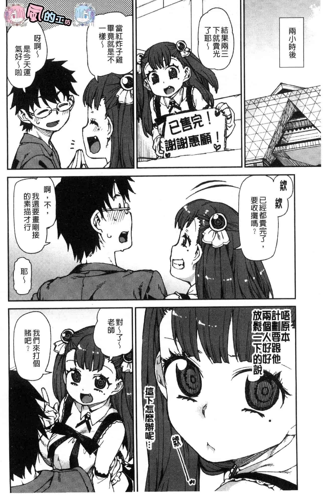 汉化版-[秋月伊槻] きっと夢中になる 你一定會迷戀上我 [風的工房] C3589_第1集