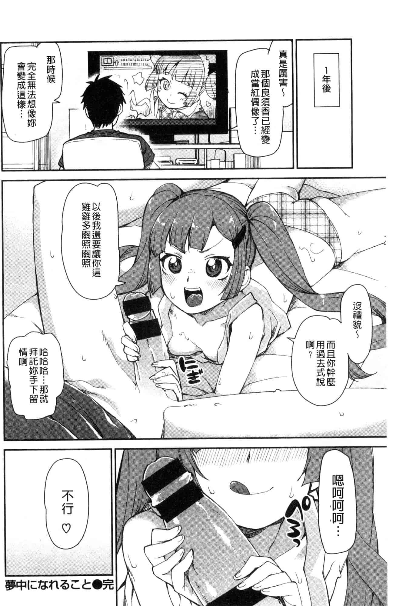 汉化版-[秋月伊槻] きっと夢中になる 你一定會迷戀上我 [風的工房] C3589_第5集