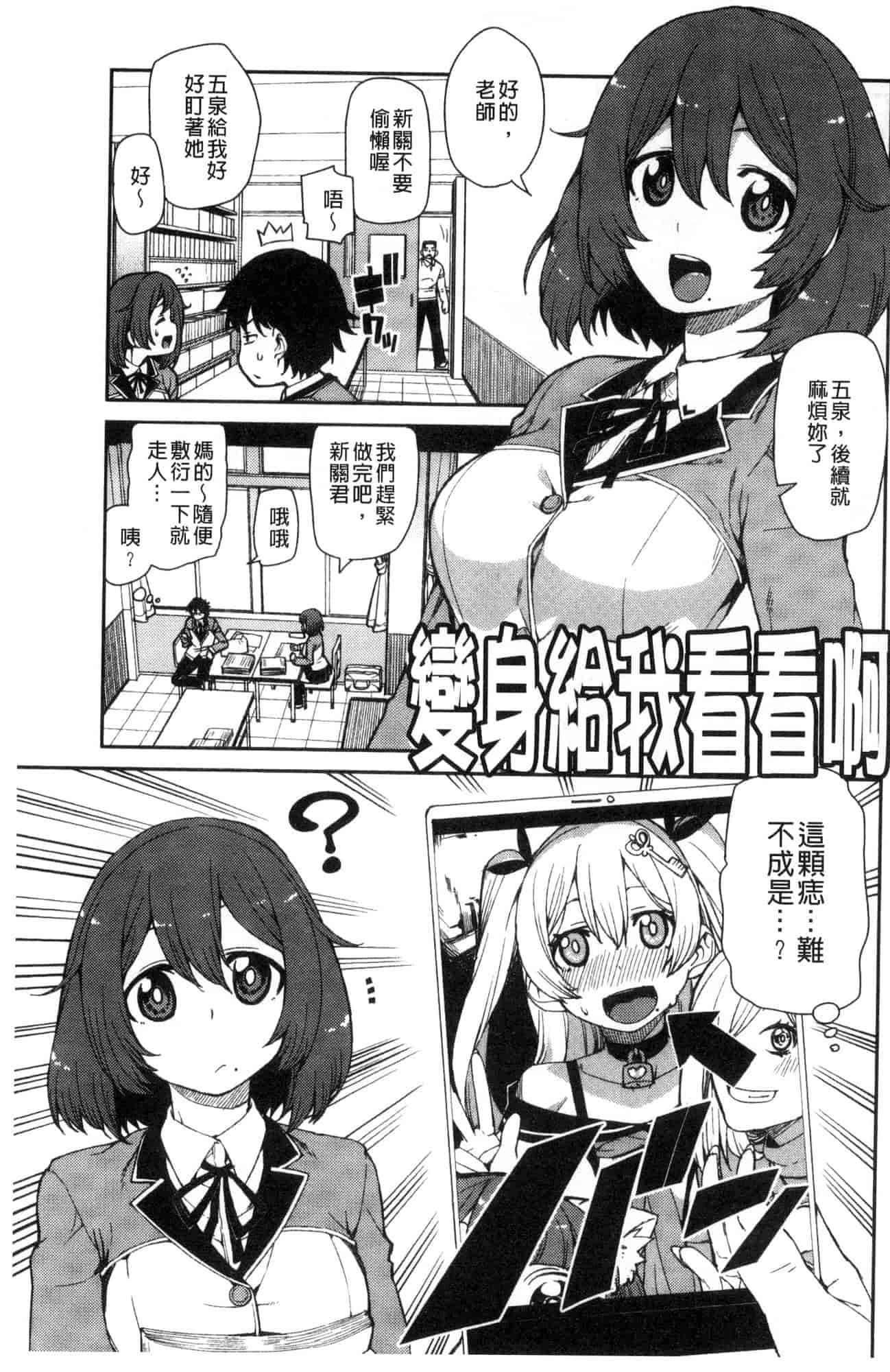 汉化版-[秋月伊槻] きっと夢中になる 你一定會迷戀上我 [風的工房] C3589_第5集