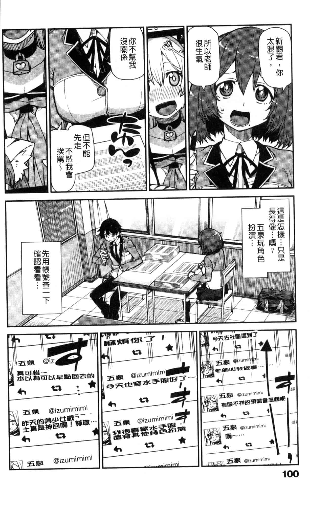汉化版-[秋月伊槻] きっと夢中になる 你一定會迷戀上我 [風的工房] C3589_第5集