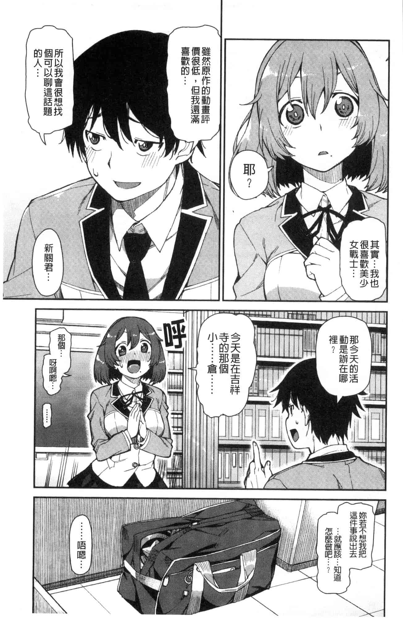 汉化版-[秋月伊槻] きっと夢中になる 你一定會迷戀上我 [風的工房] C3589_第5集