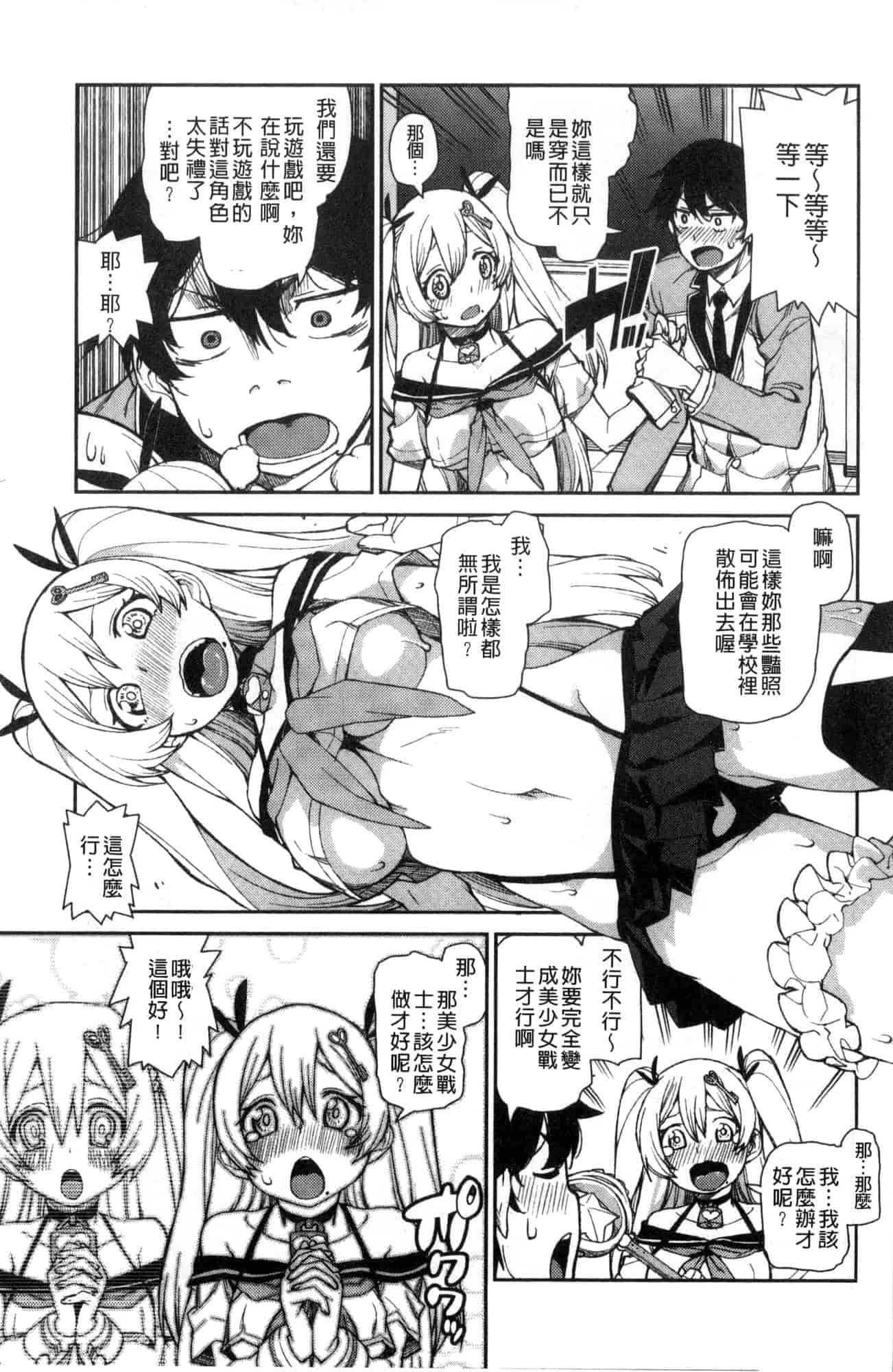 汉化版-[秋月伊槻] きっと夢中になる 你一定會迷戀上我 [風的工房] C3589_第5集