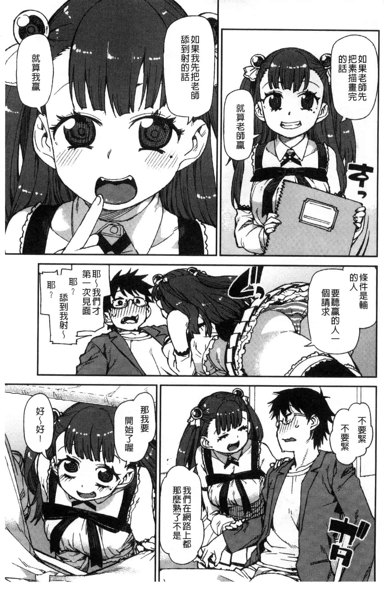 汉化版-[秋月伊槻] きっと夢中になる 你一定會迷戀上我 [風的工房] C3589_第1集