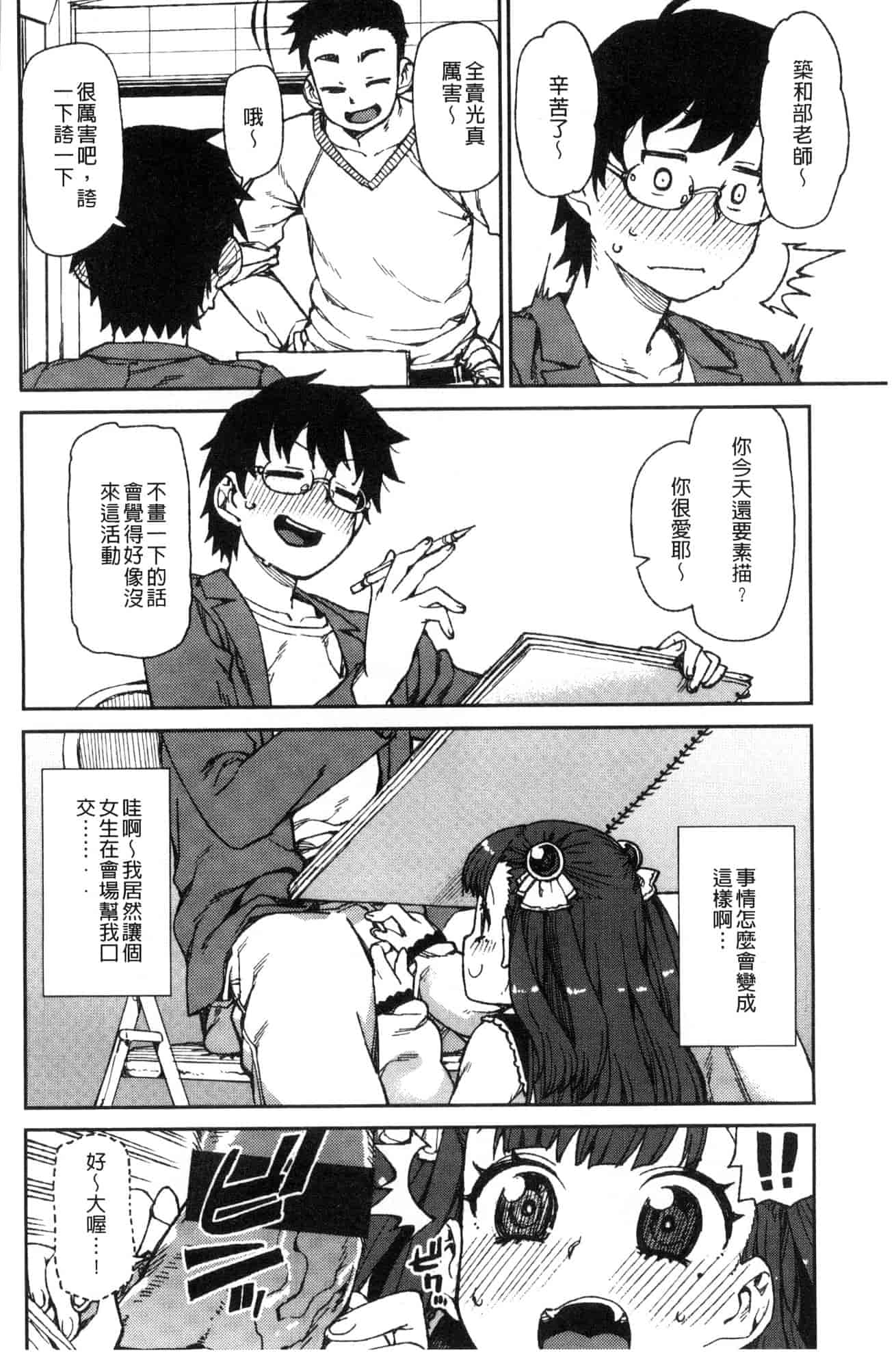 汉化版-[秋月伊槻] きっと夢中になる 你一定會迷戀上我 [風的工房] C3589_第1集