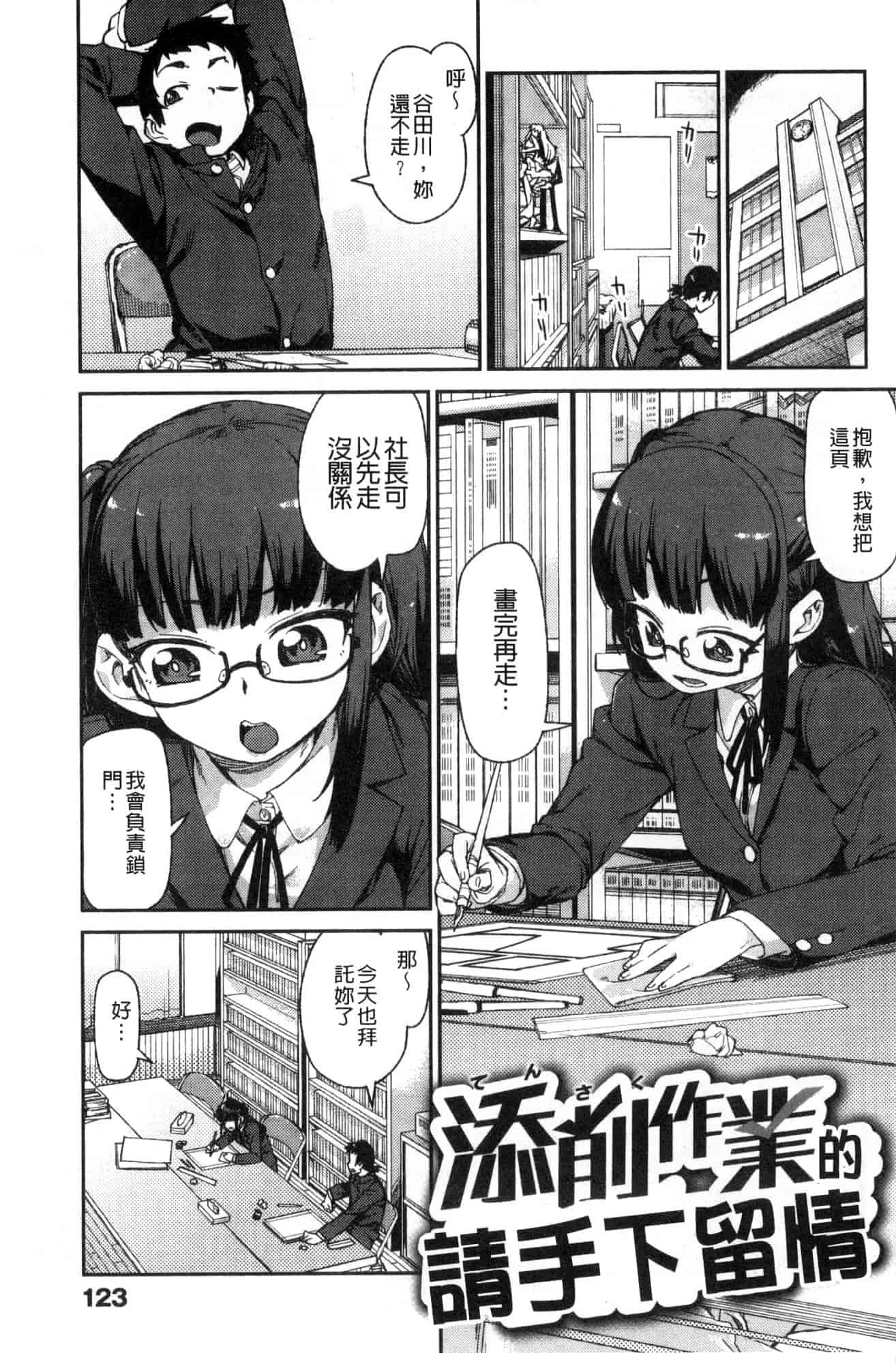 汉化版-[秋月伊槻] きっと夢中になる 你一定會迷戀上我 [風的工房] C3589_第6集