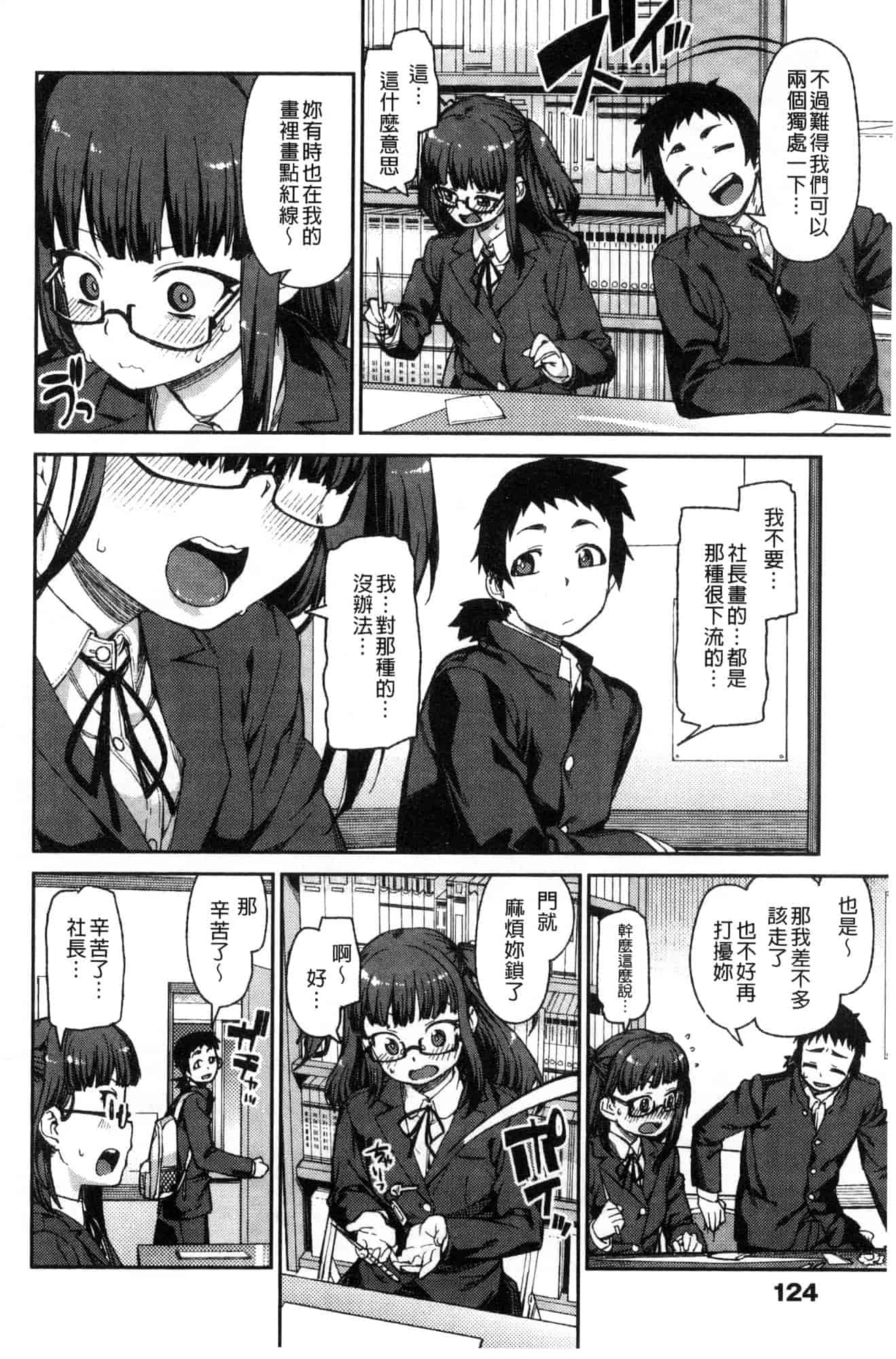汉化版-[秋月伊槻] きっと夢中になる 你一定會迷戀上我 [風的工房] C3589_第6集