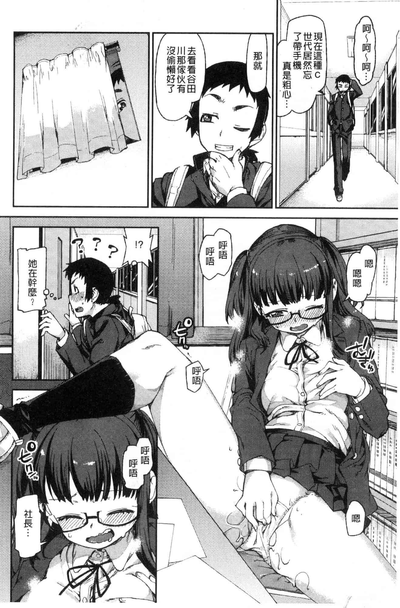 汉化版-[秋月伊槻] きっと夢中になる 你一定會迷戀上我 [風的工房] C3589_第6集