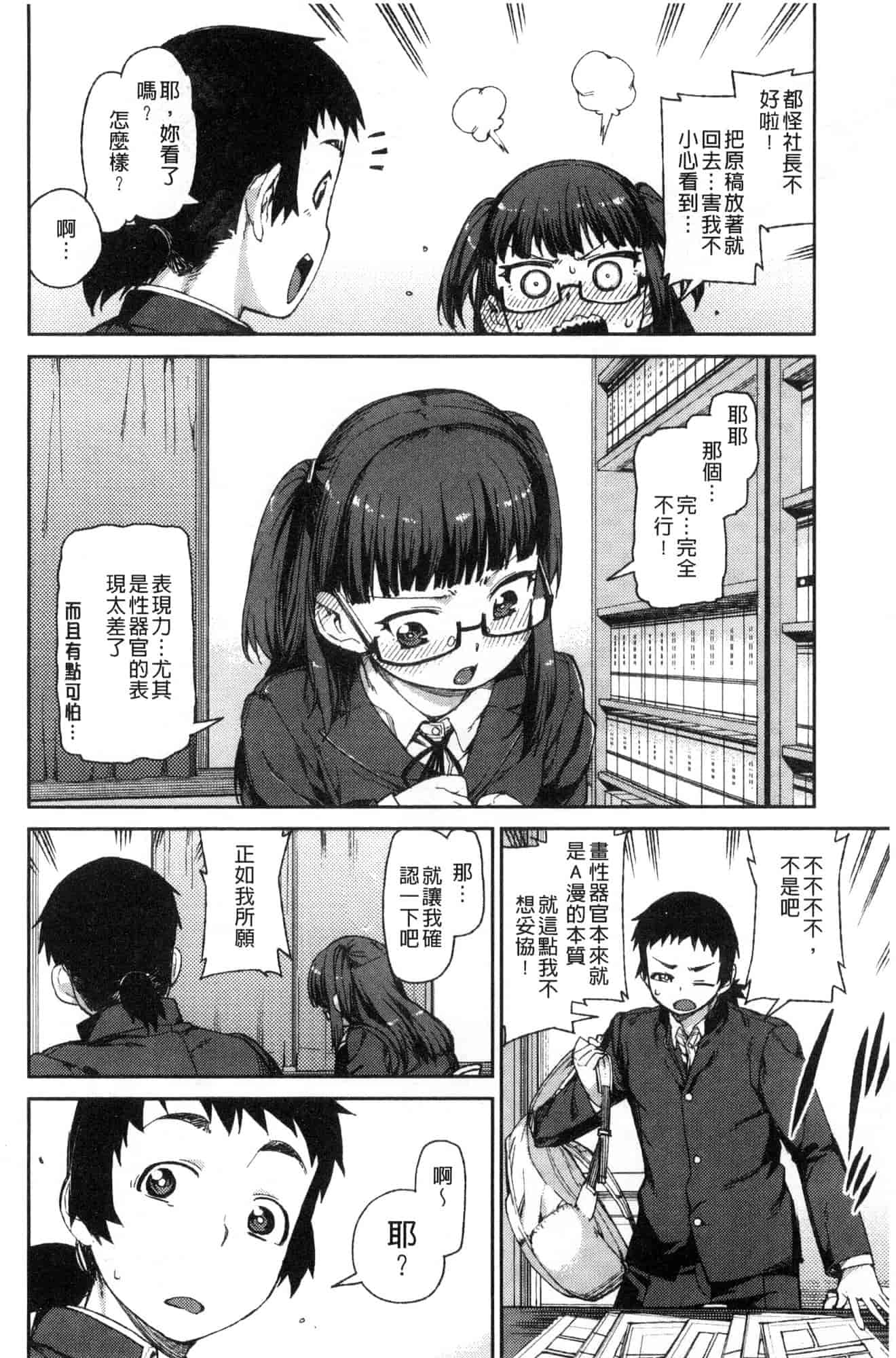 汉化版-[秋月伊槻] きっと夢中になる 你一定會迷戀上我 [風的工房] C3589_第6集