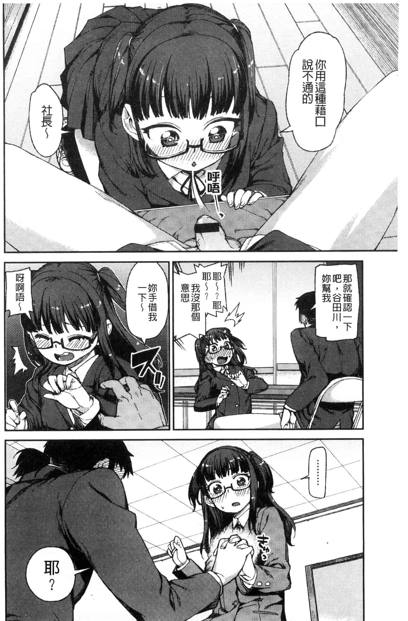汉化版-[秋月伊槻] きっと夢中になる 你一定會迷戀上我 [風的工房] C3589_第6集
