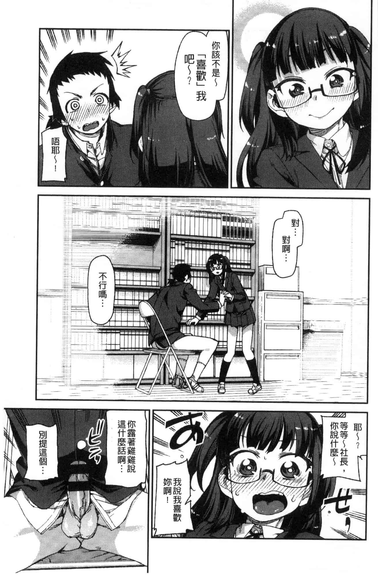 汉化版-[秋月伊槻] きっと夢中になる 你一定會迷戀上我 [風的工房] C3589_第6集