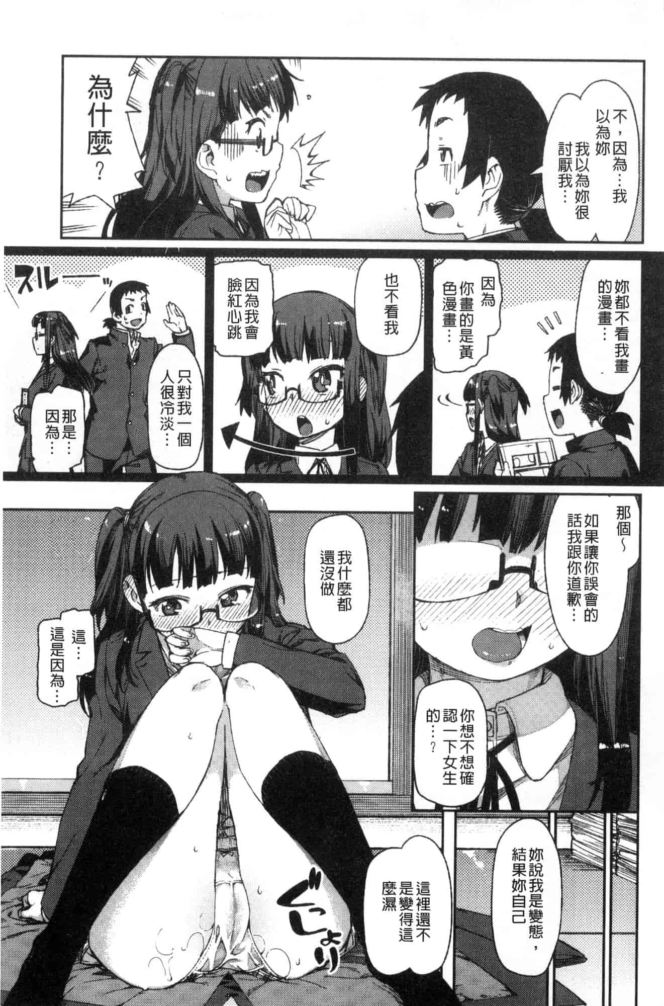 汉化版-[秋月伊槻] きっと夢中になる 你一定會迷戀上我 [風的工房] C3589_第6集