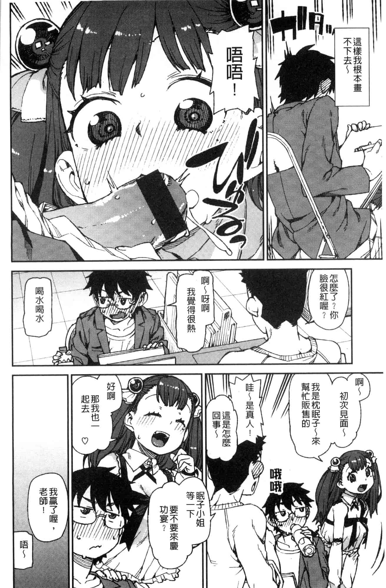 汉化版-[秋月伊槻] きっと夢中になる 你一定會迷戀上我 [風的工房] C3589_第1集