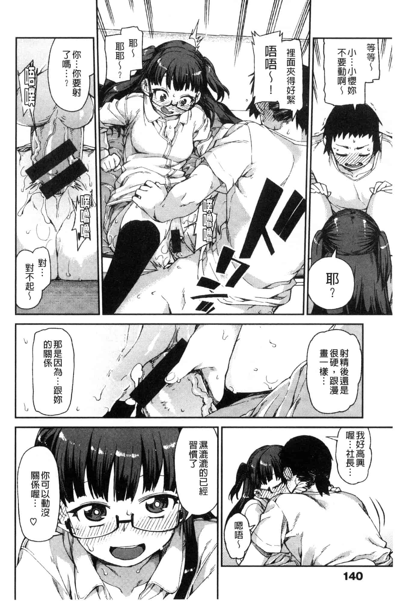 汉化版-[秋月伊槻] きっと夢中になる 你一定會迷戀上我 [風的工房] C3589_第6集