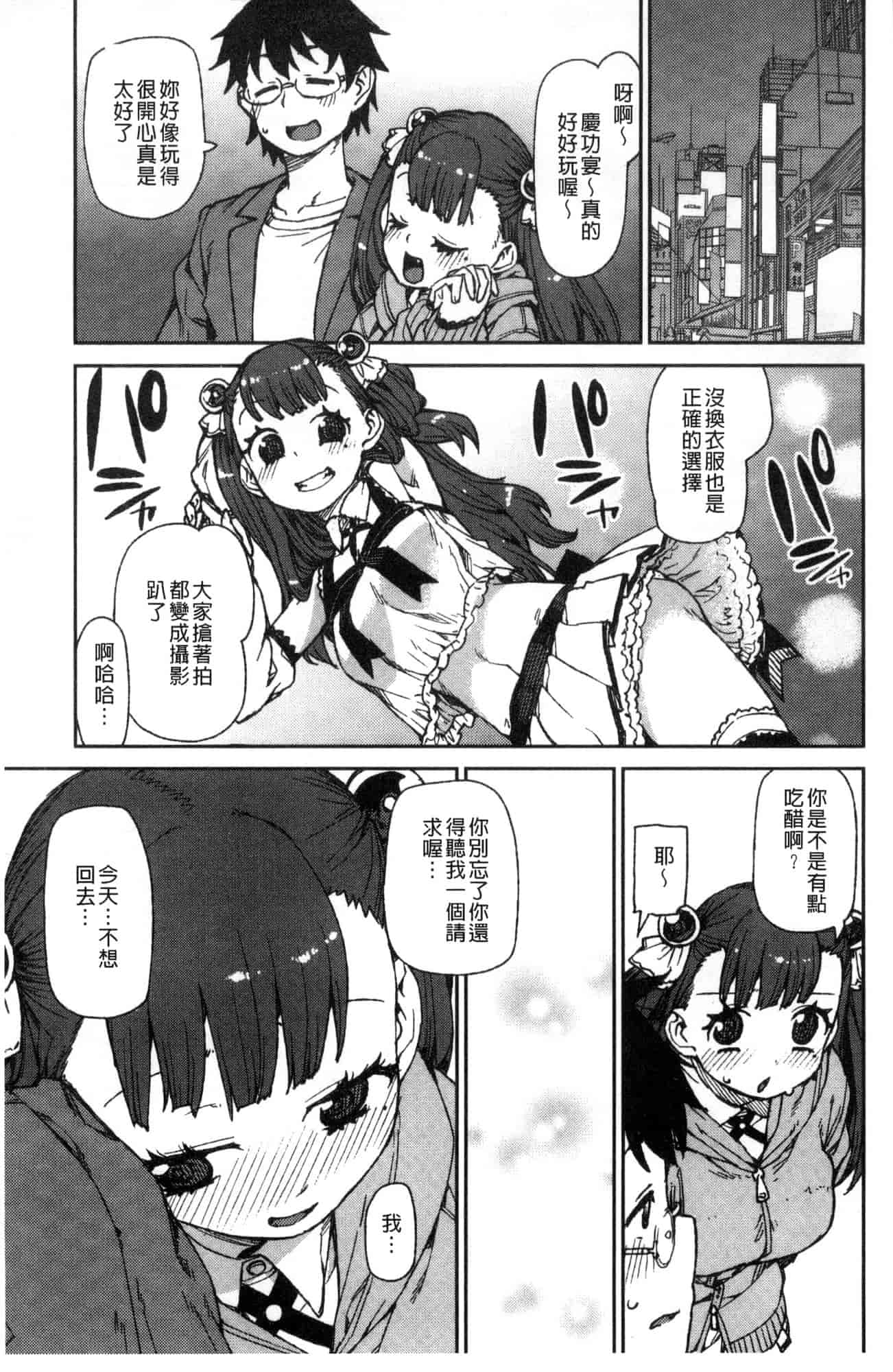 汉化版-[秋月伊槻] きっと夢中になる 你一定會迷戀上我 [風的工房] C3589_第1集